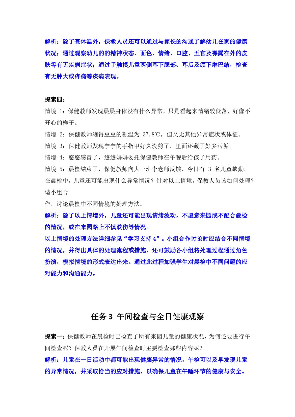 学前儿童健康照护（微课版）（&ldquo;十四五&rdquo;职业教育国家规划教材）