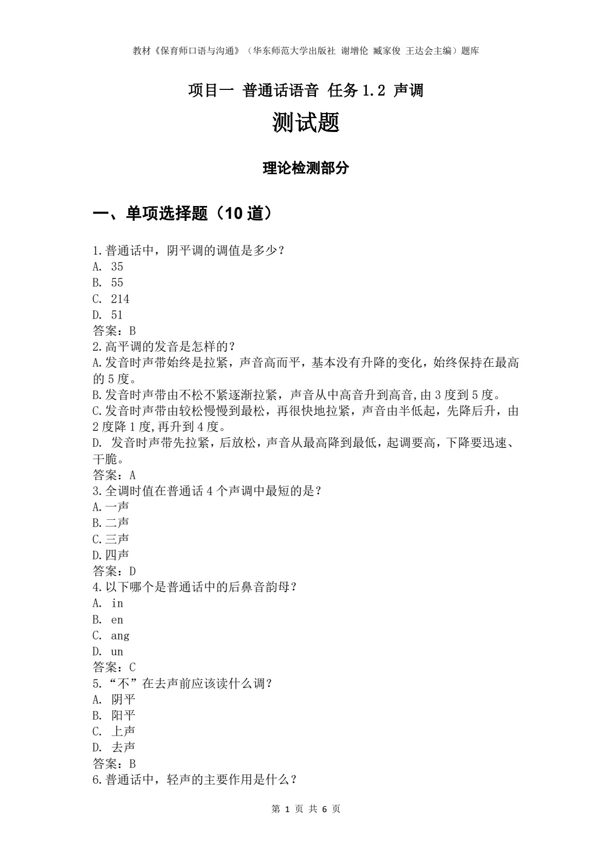 保育师口语与沟通（微课版）（&ldquo;十四五&rdquo;职业教育国家规划教材）
