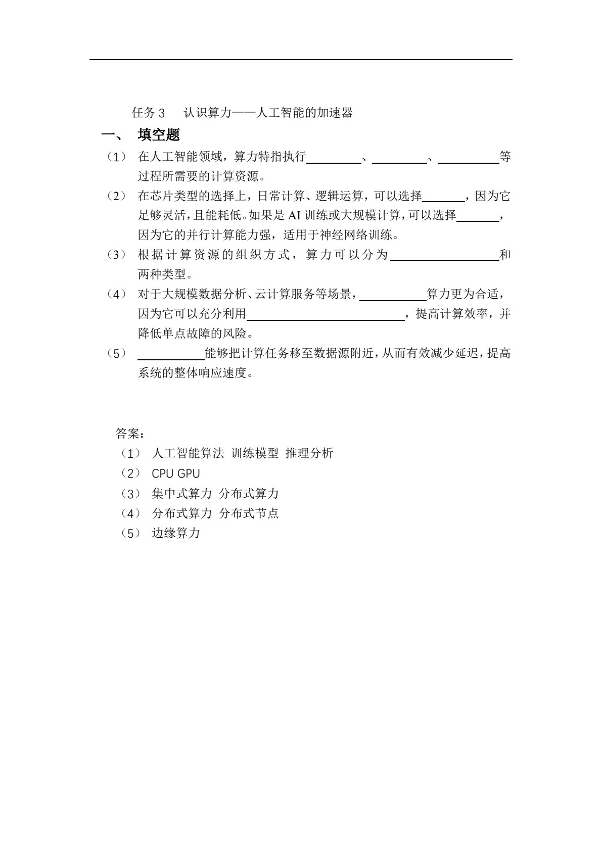 人工智能基础与应用（微课版）（&ldquo;十四五&rdquo;职业教育国家规划教材）