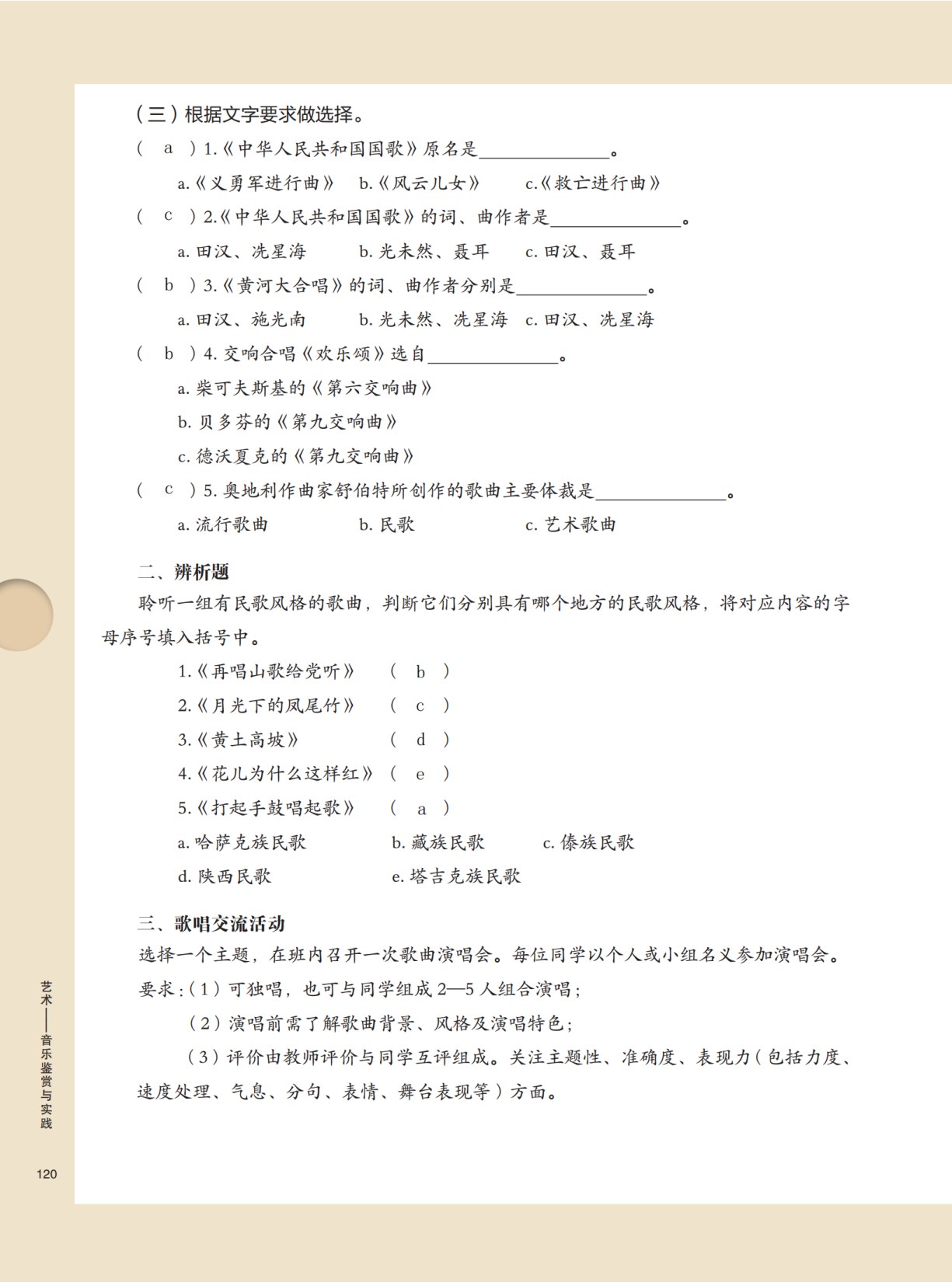 艺术&mdash;&mdash;音乐鉴赏与实践（第二版）（&ldquo;十四五&rdquo;职业教育国家规划教材）