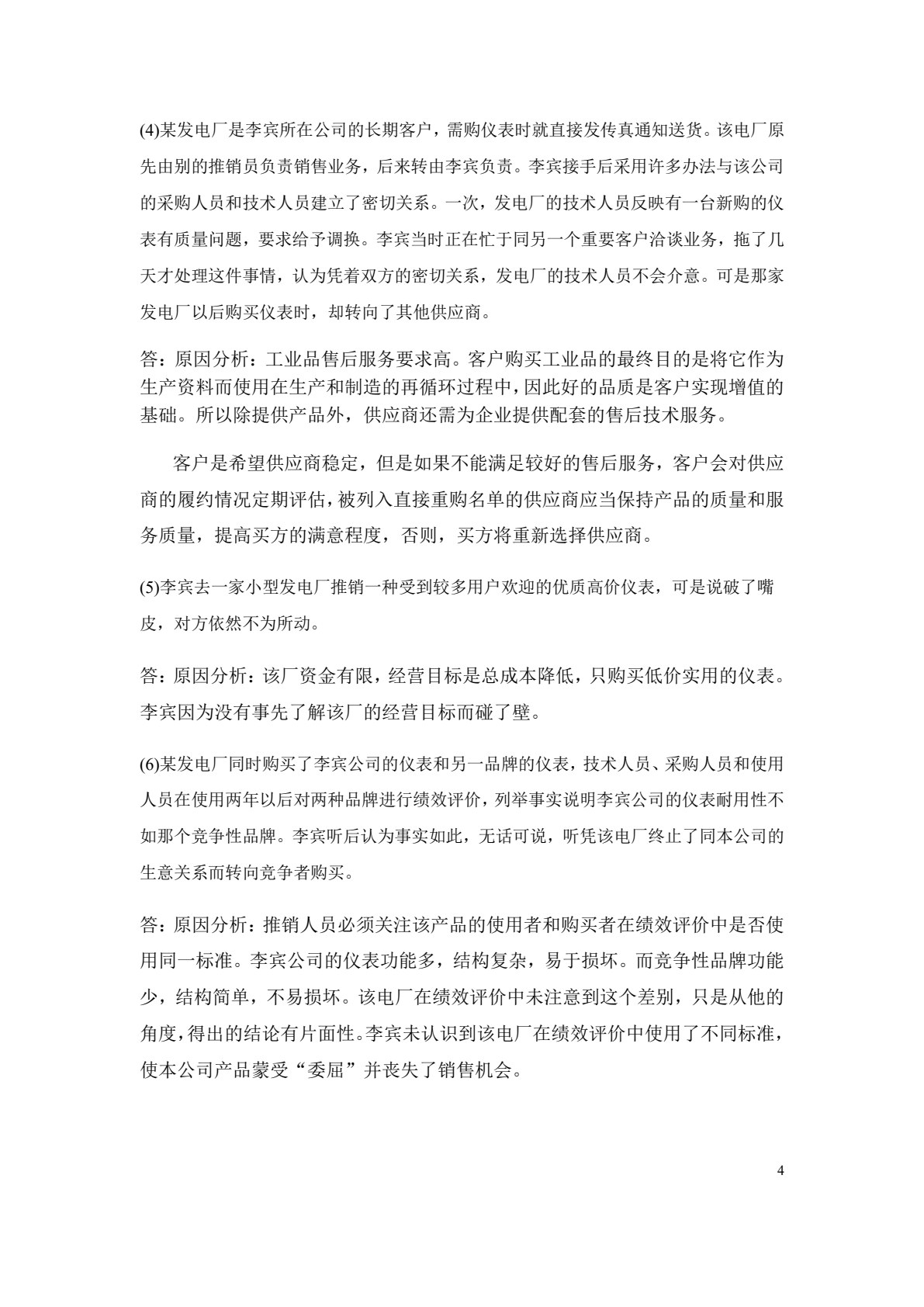 电子产品营销与技术服务（第四版）