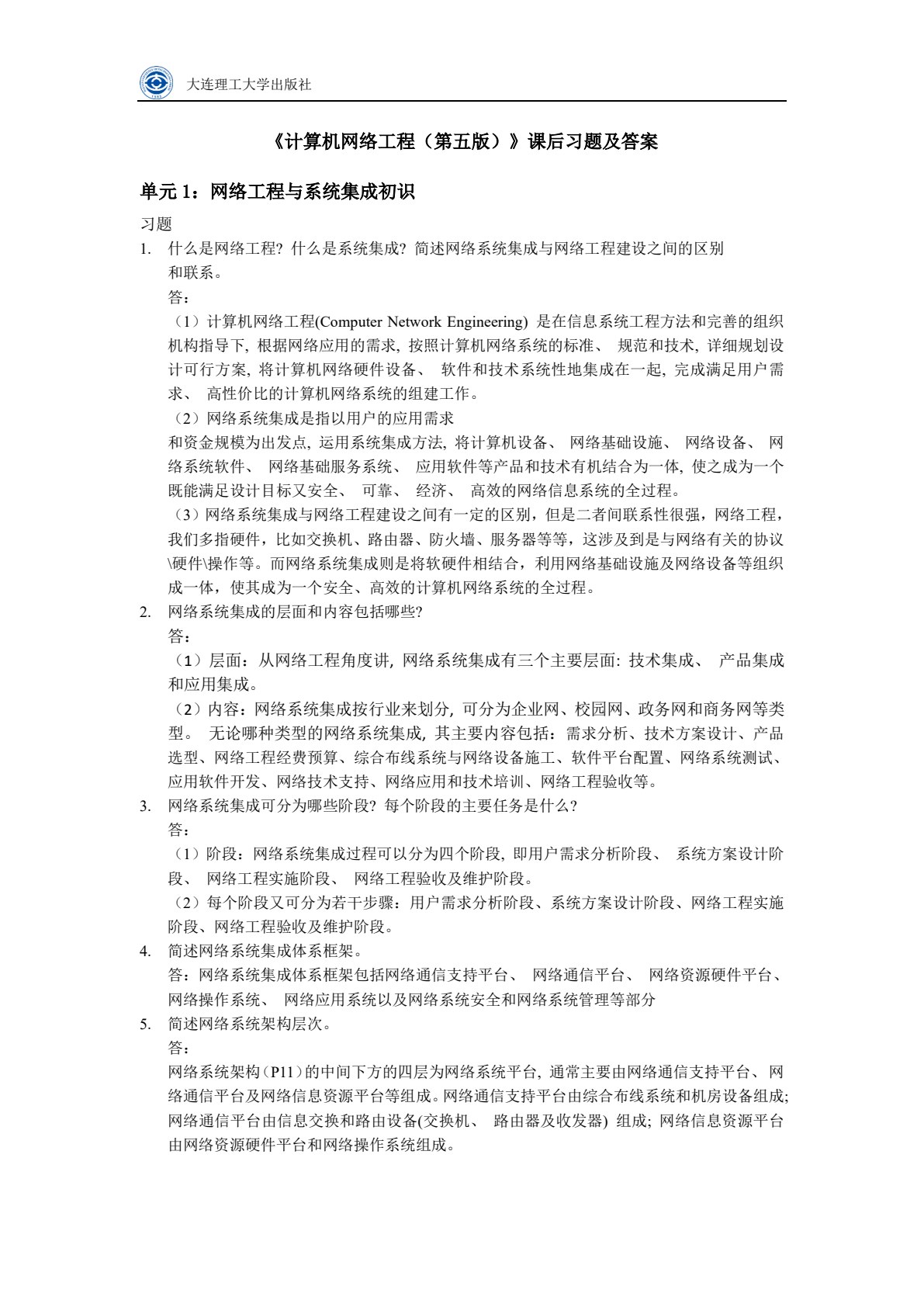 计算机网络工程（第五版）