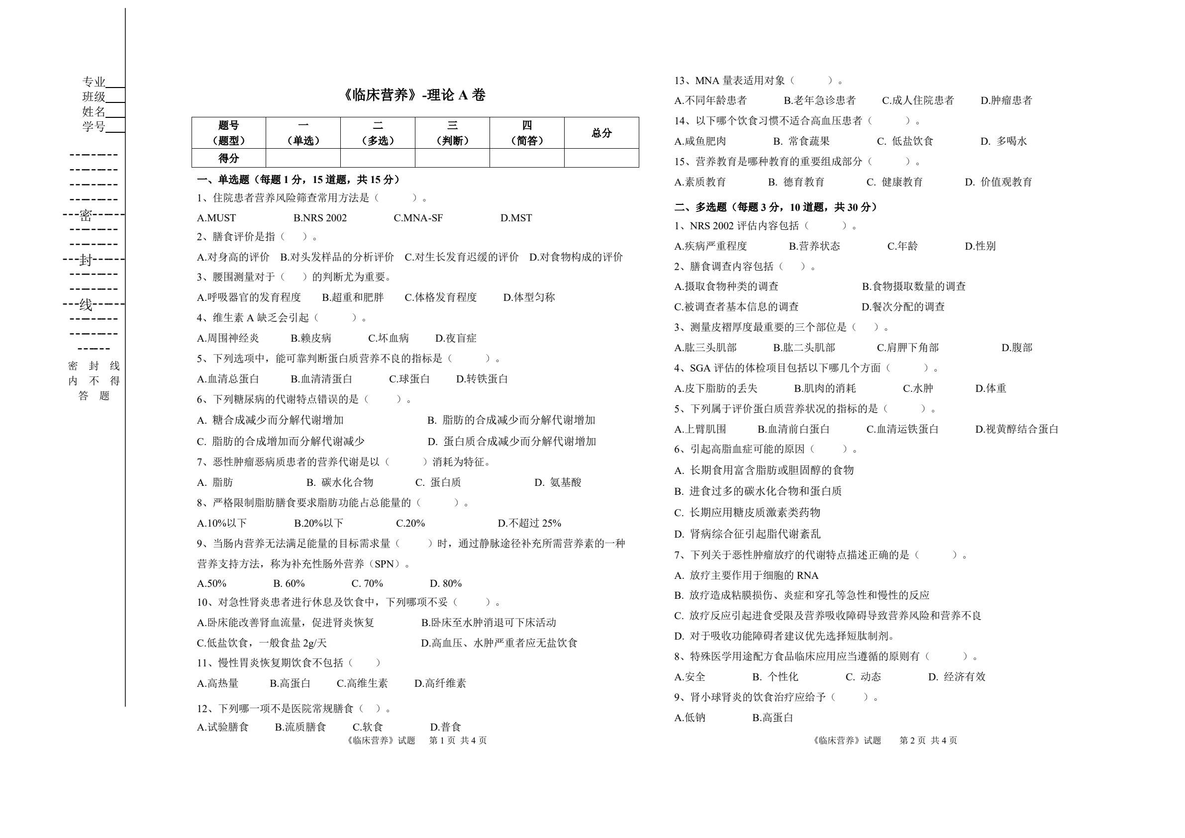 临床营养