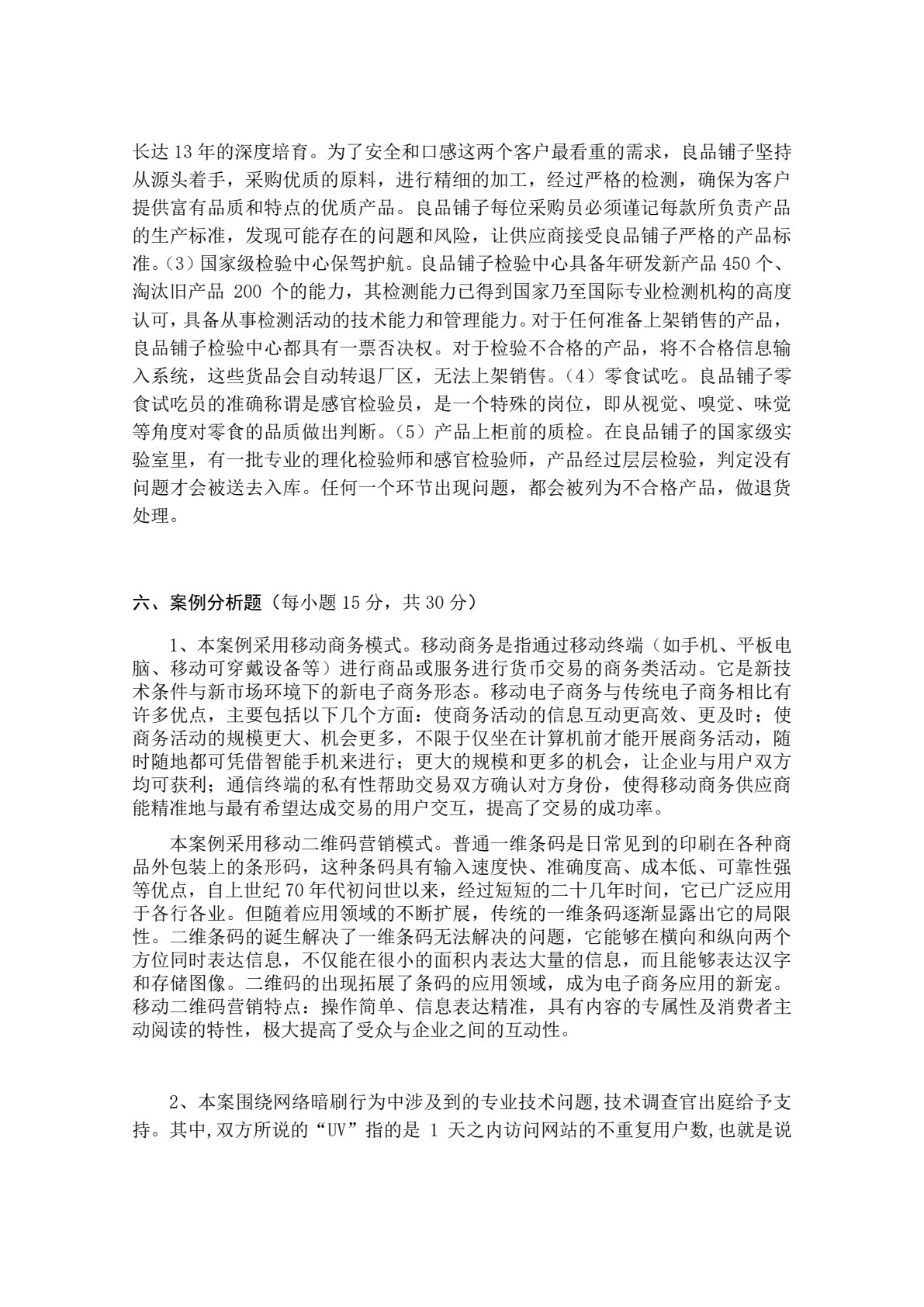 电子商务案例分析（第七版）