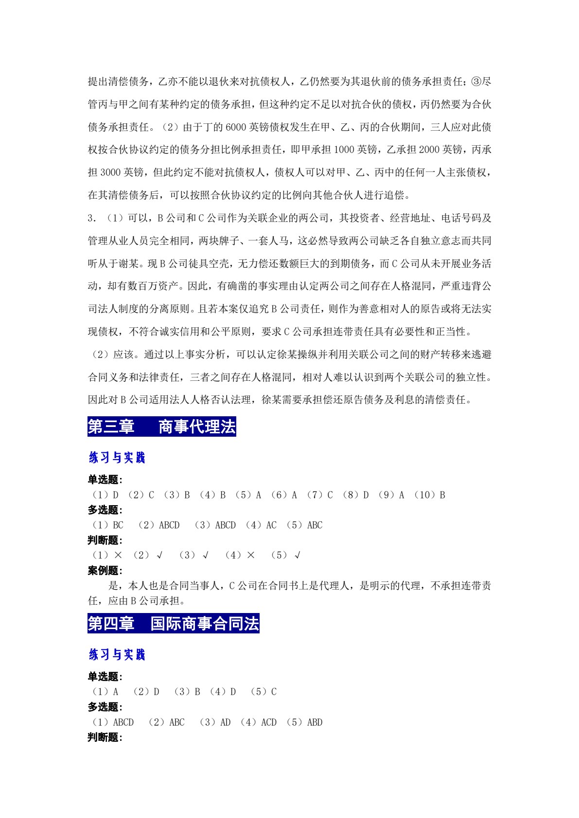 国际商法（第二版）