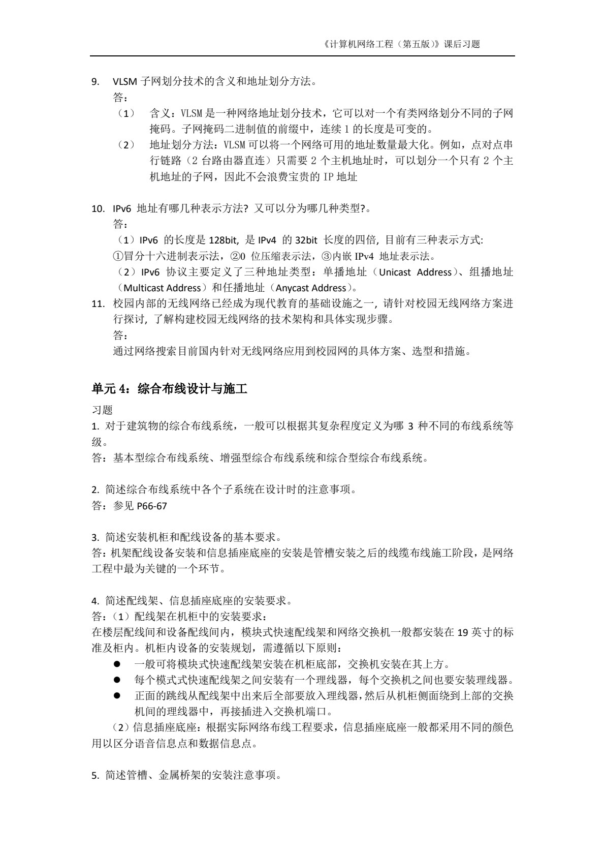 计算机网络工程（第五版）