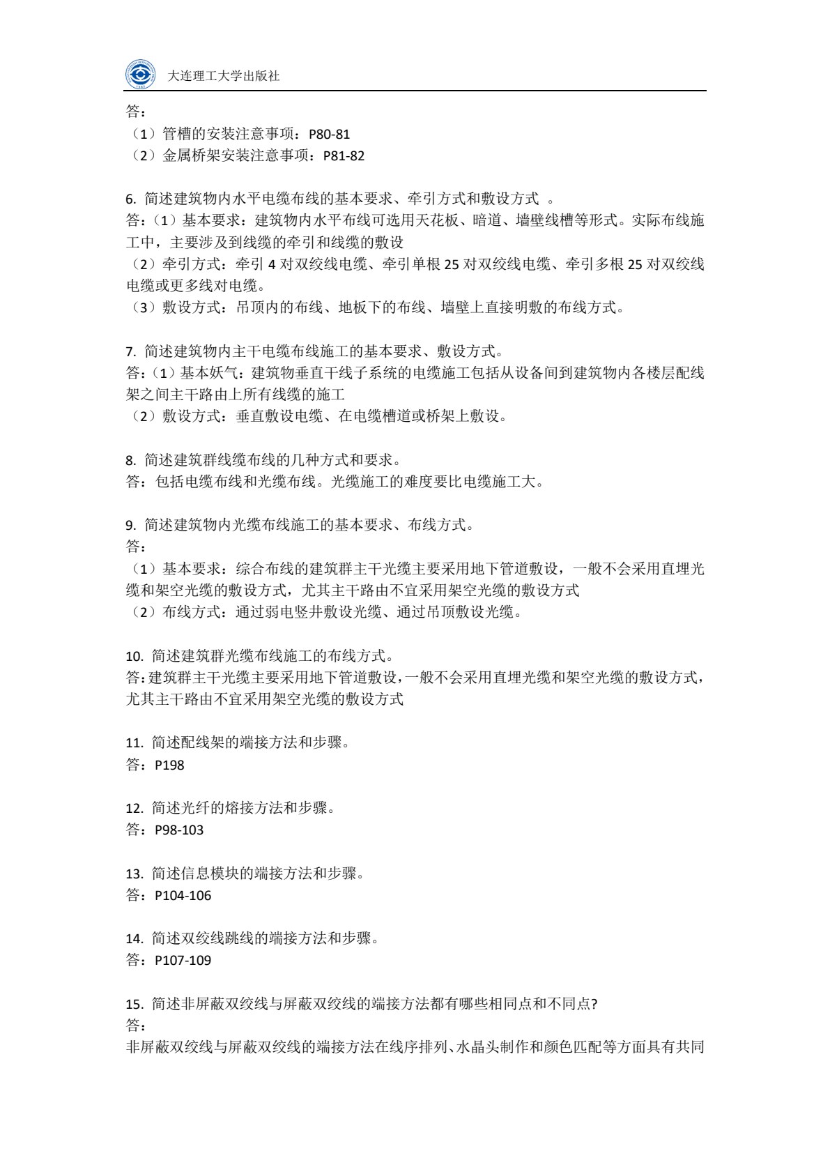 计算机网络工程（第五版）