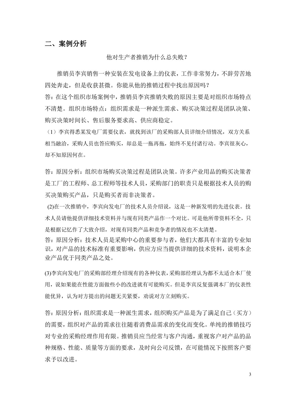 电子产品营销与技术服务（第四版）