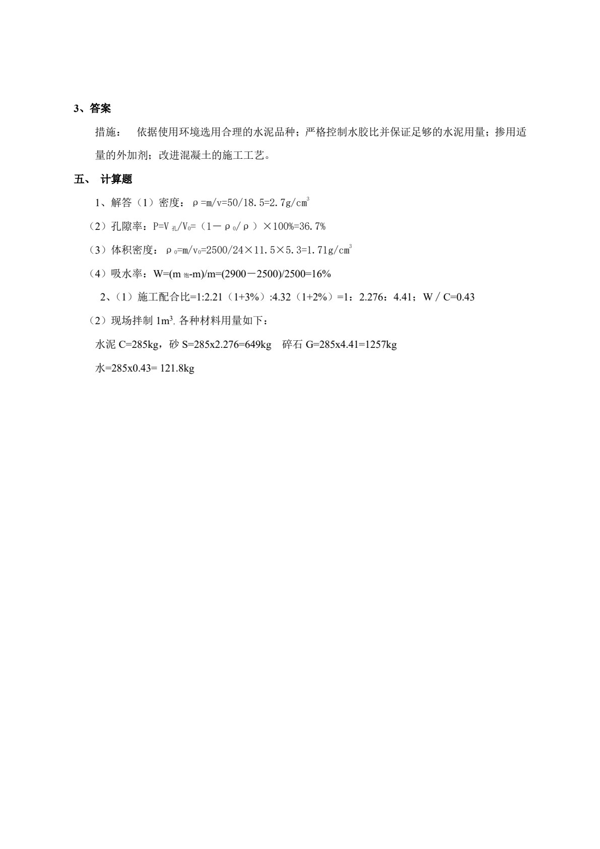 建筑材料与检测（第三版）