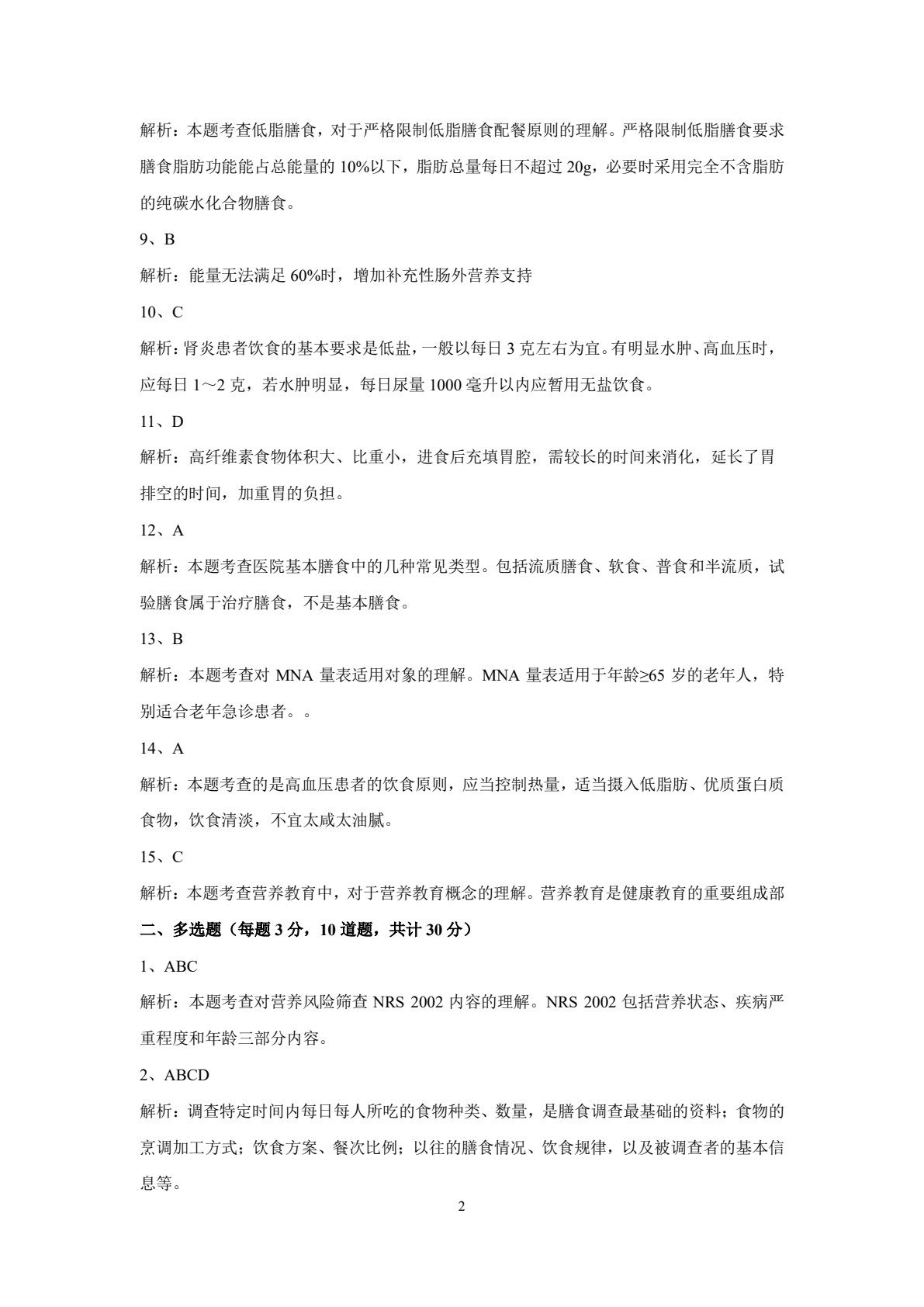 临床营养