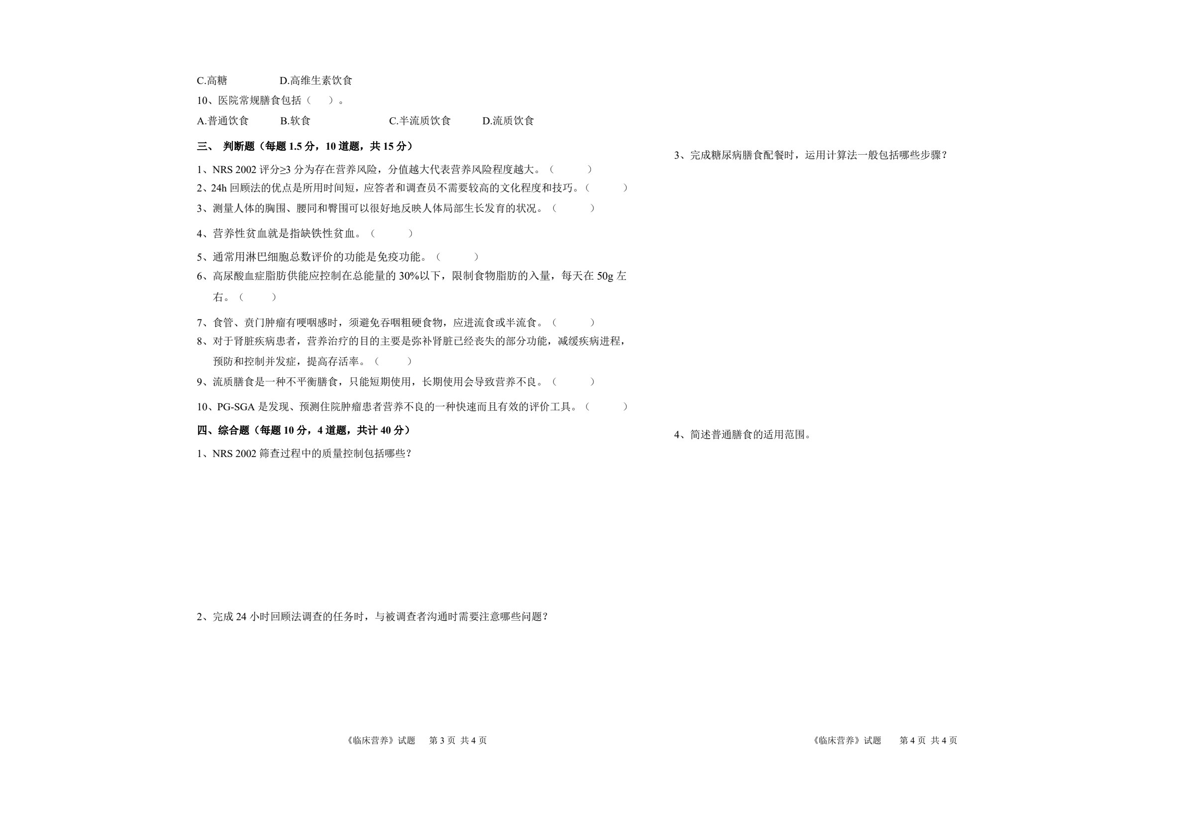 临床营养