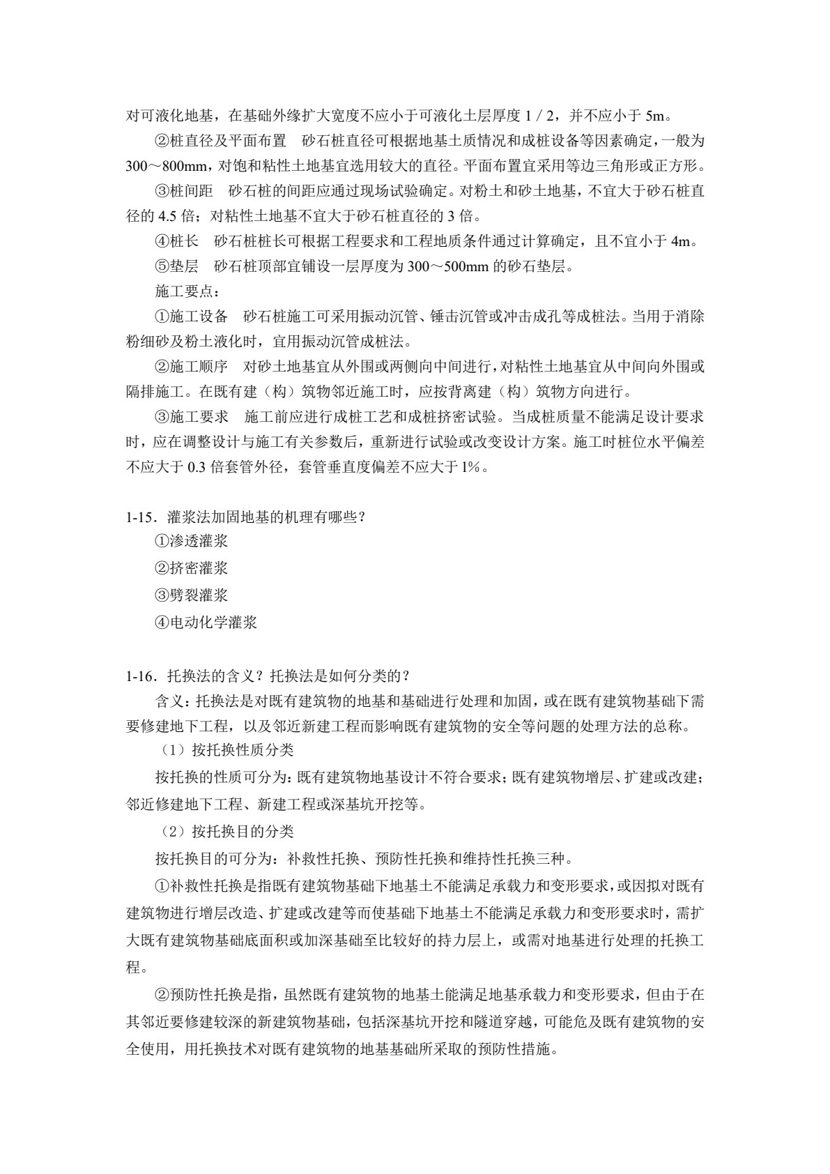 地基与基础（第五版）