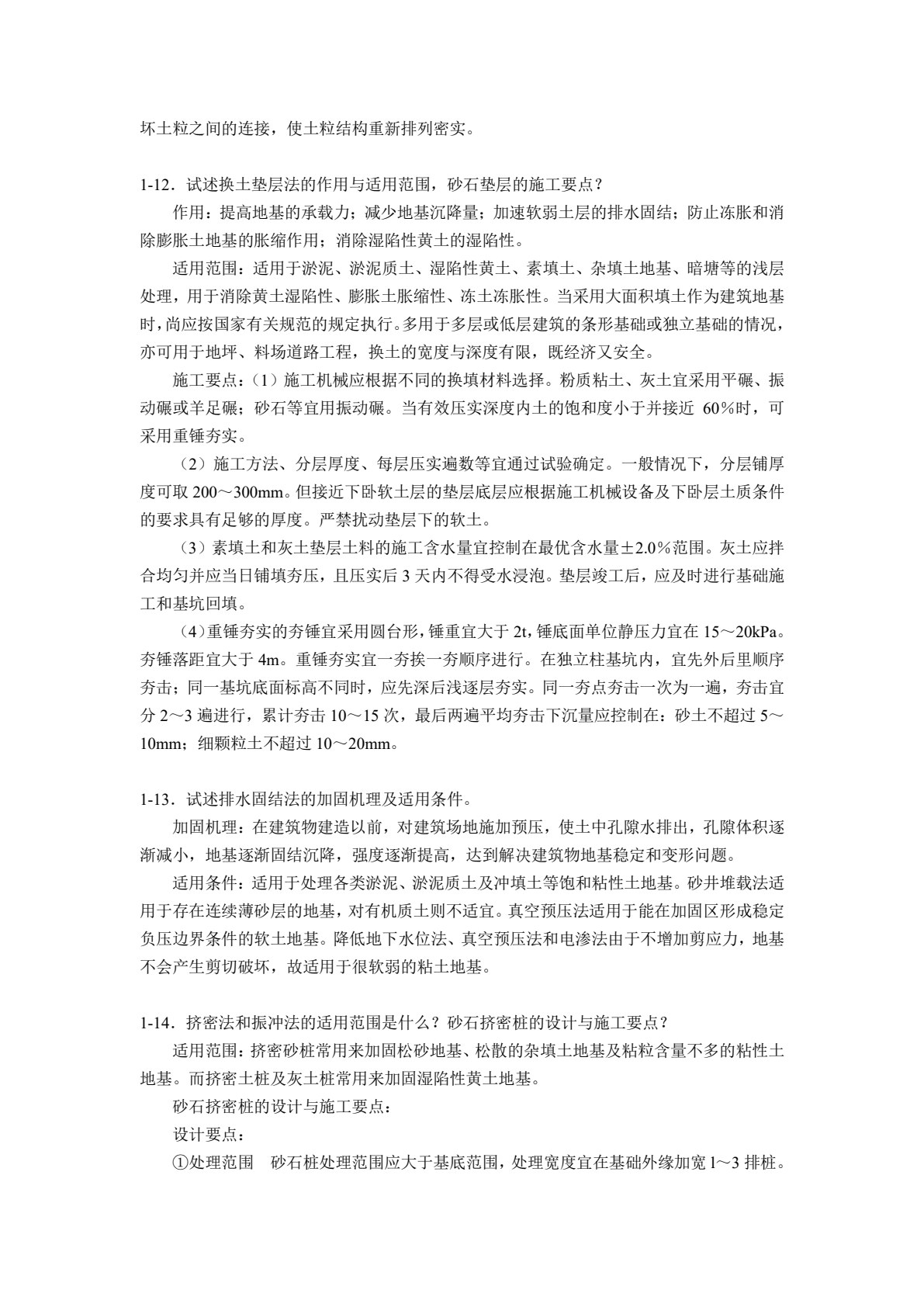 地基与基础（第五版）