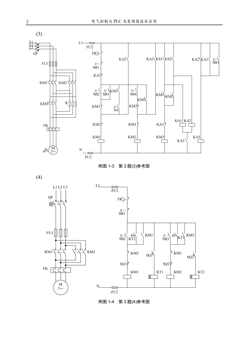 电气控制与PLC及变频器技术应用（第三版）