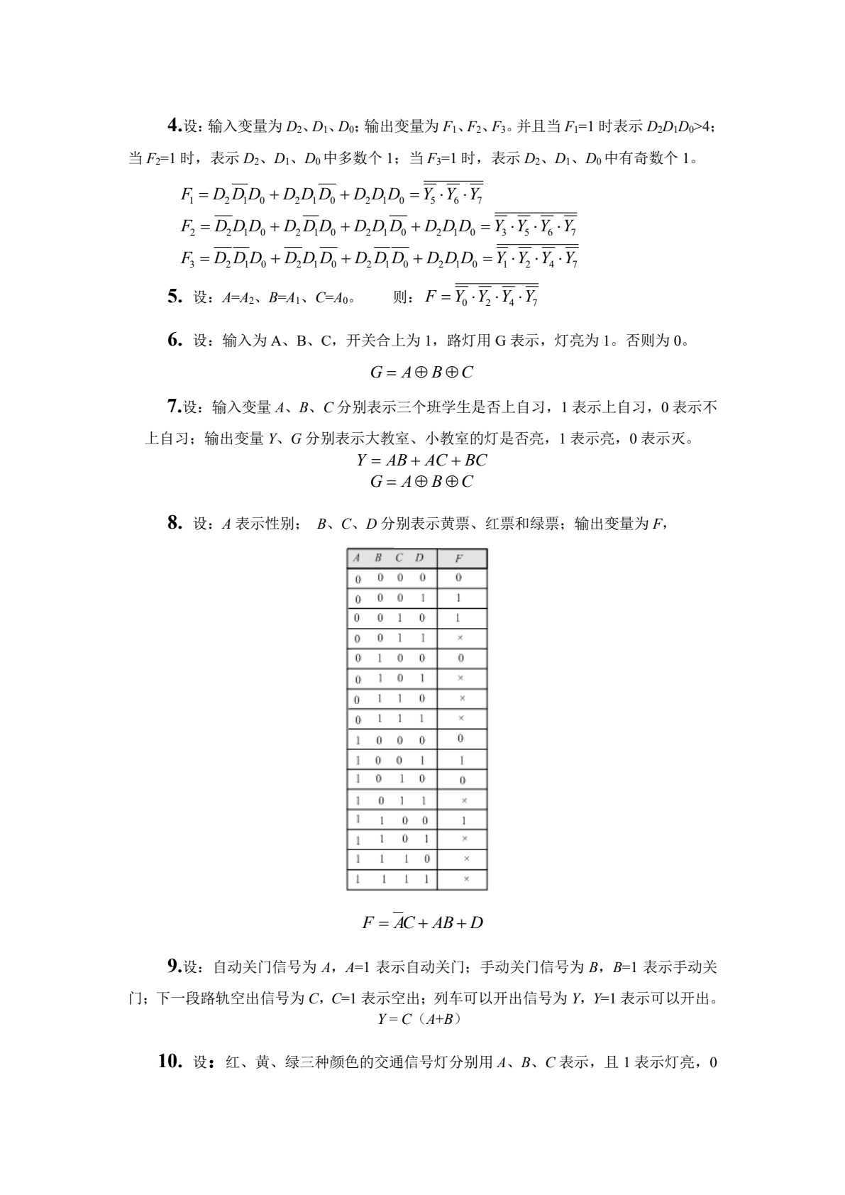 数字电子技术与实践（第四版）