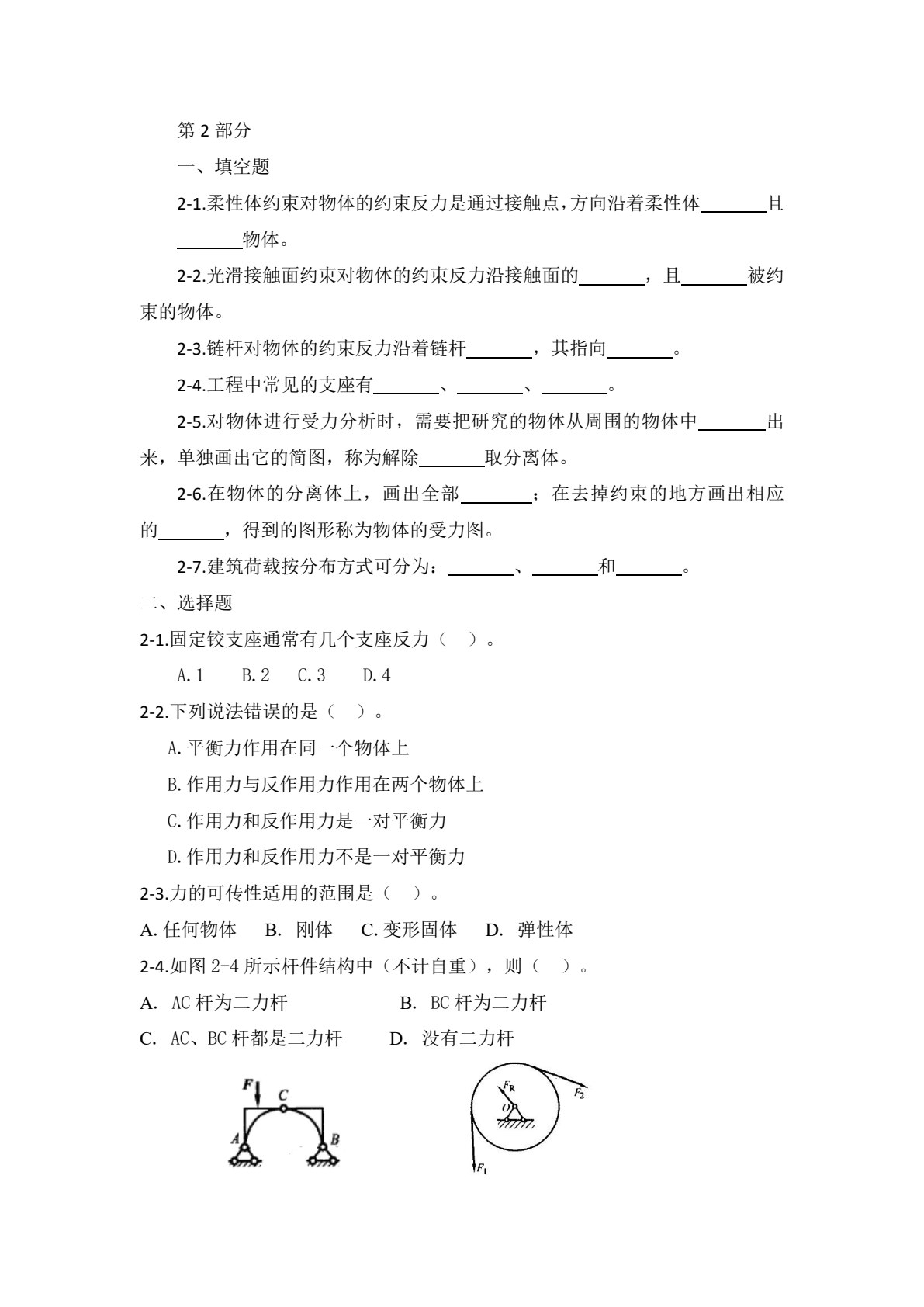 建筑力学与结构（第三版）