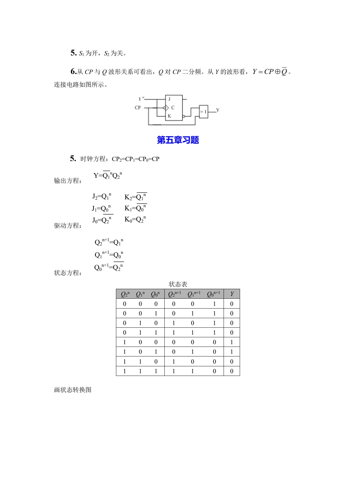 数字电子技术与实践（第四版）