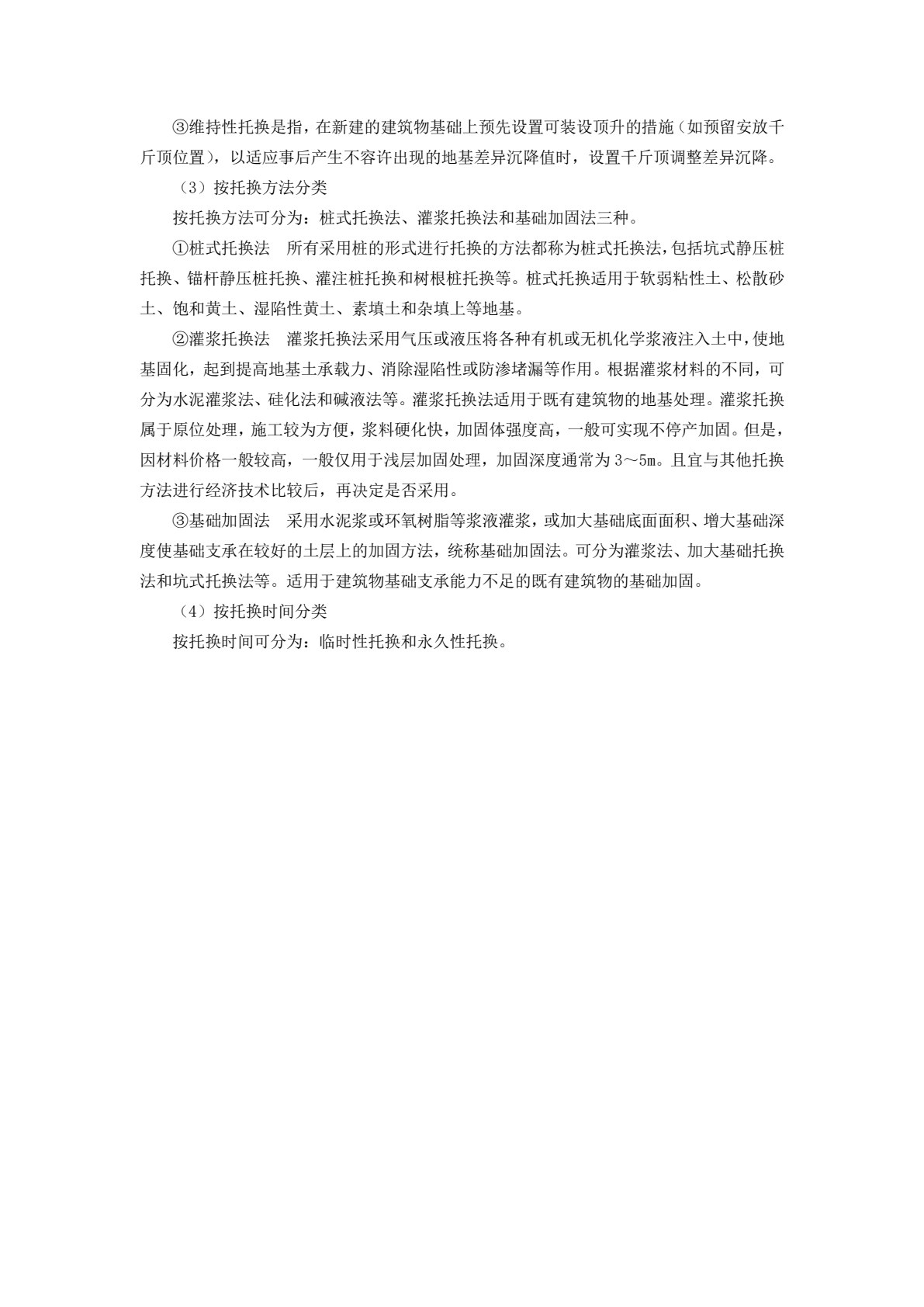 地基与基础（第五版）