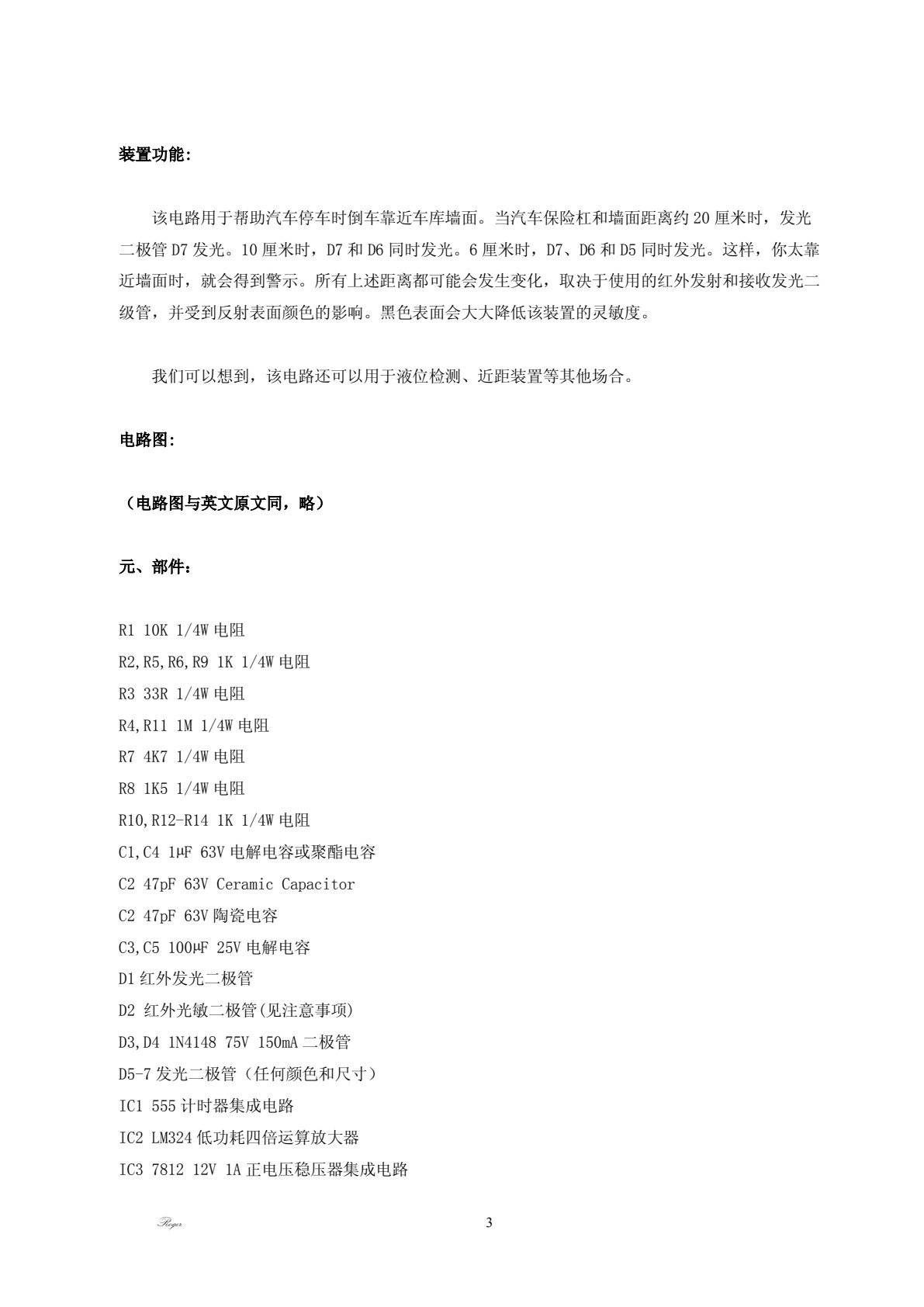 电气自动化技术专业英语阅读教程（第四版）