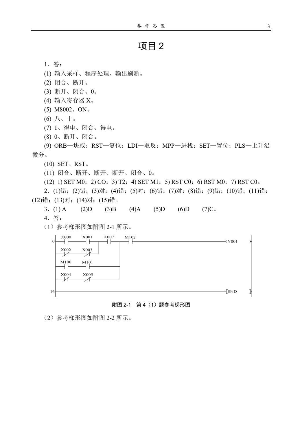 电气控制与PLC及变频器技术应用（第三版）
