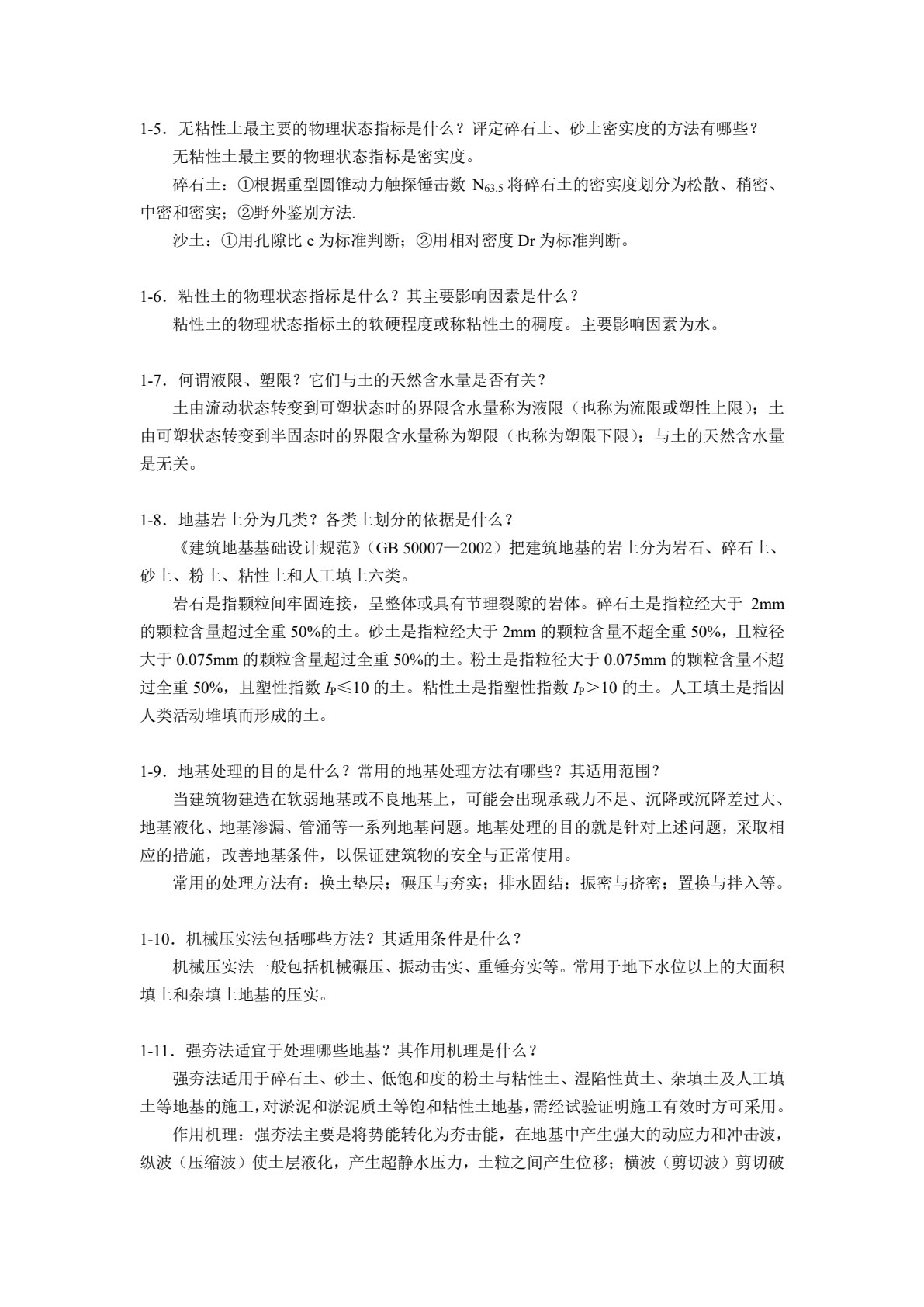 地基与基础（第五版）
