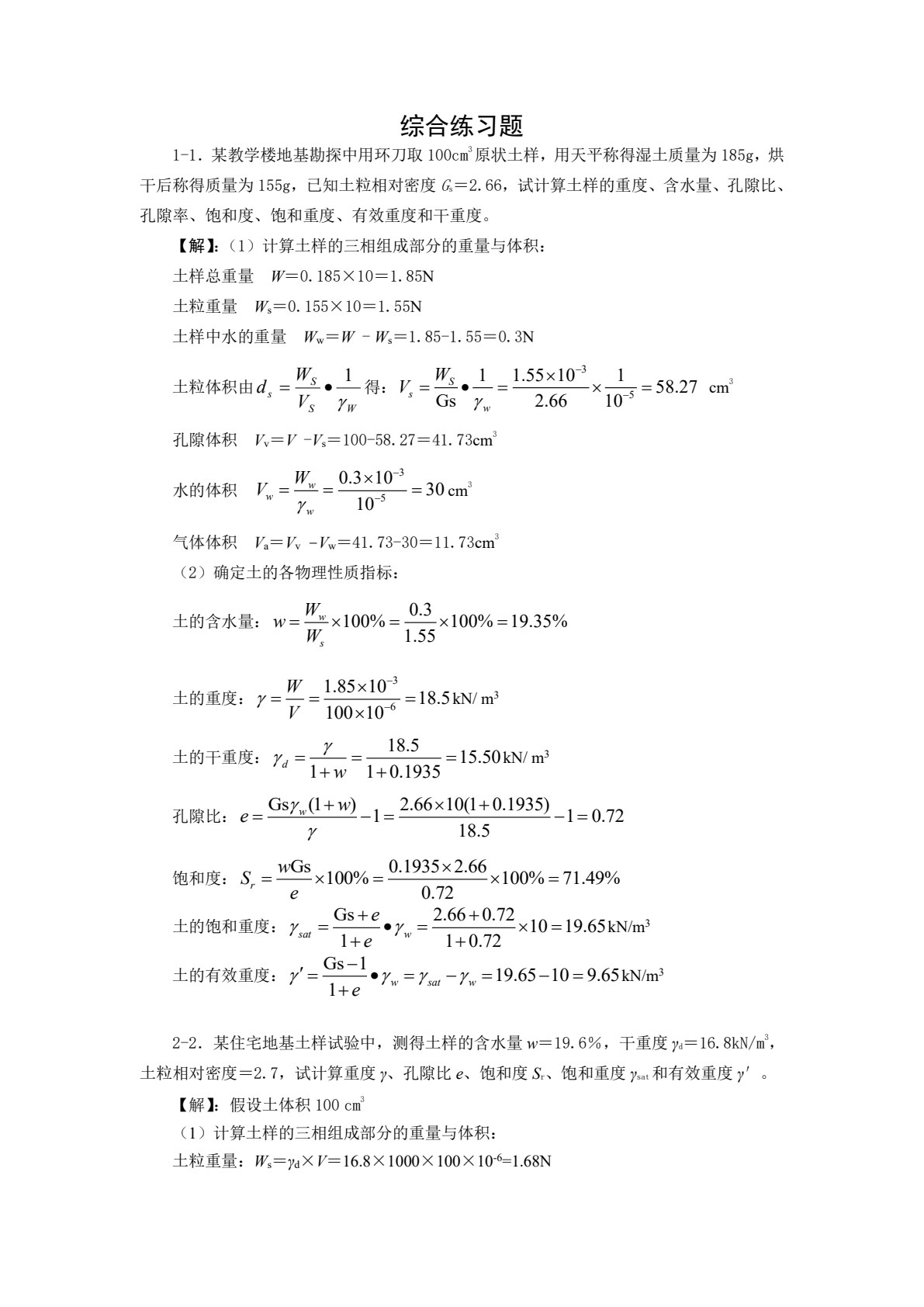 地基与基础（第五版）