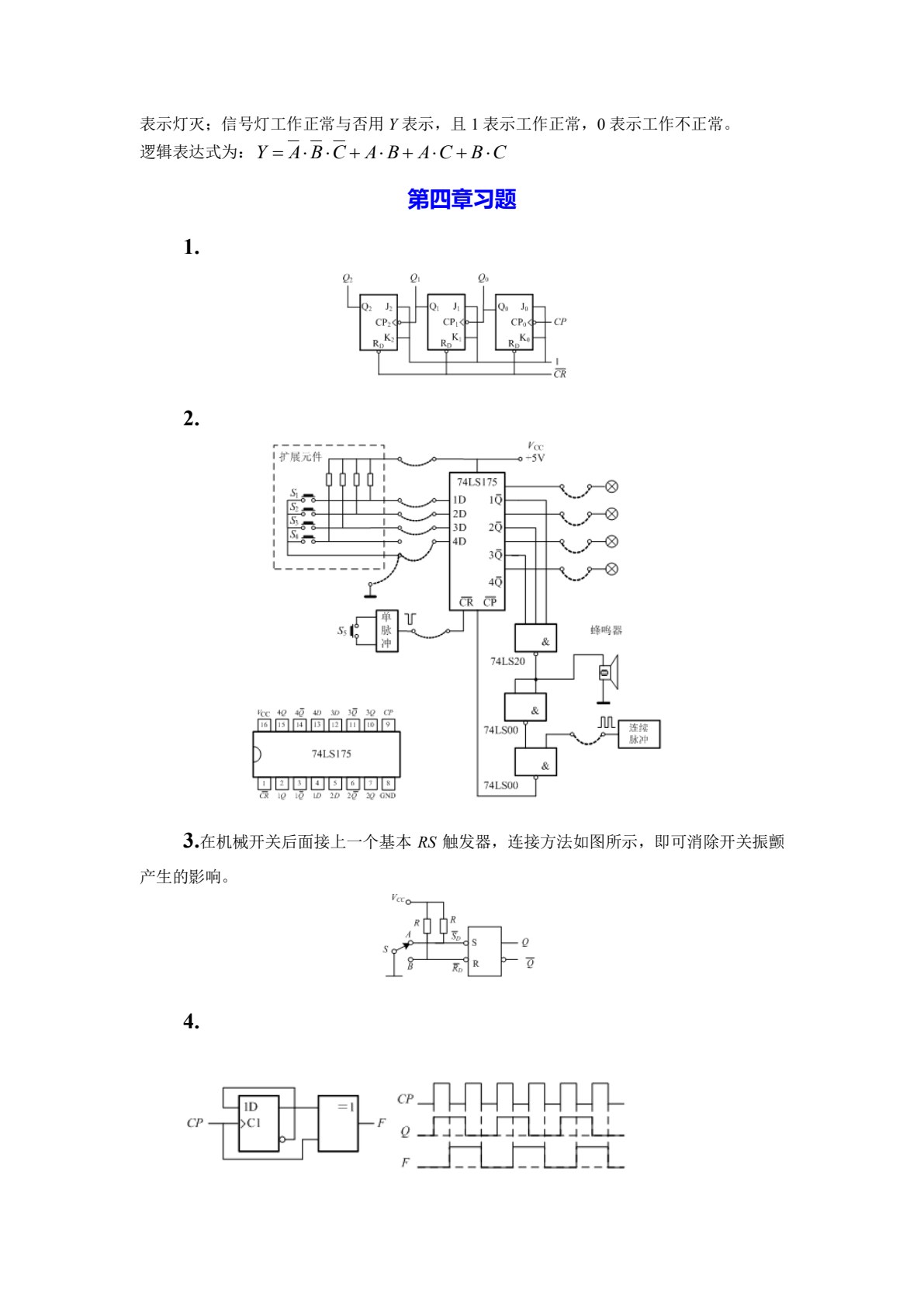 数字电子技术与实践（第四版）