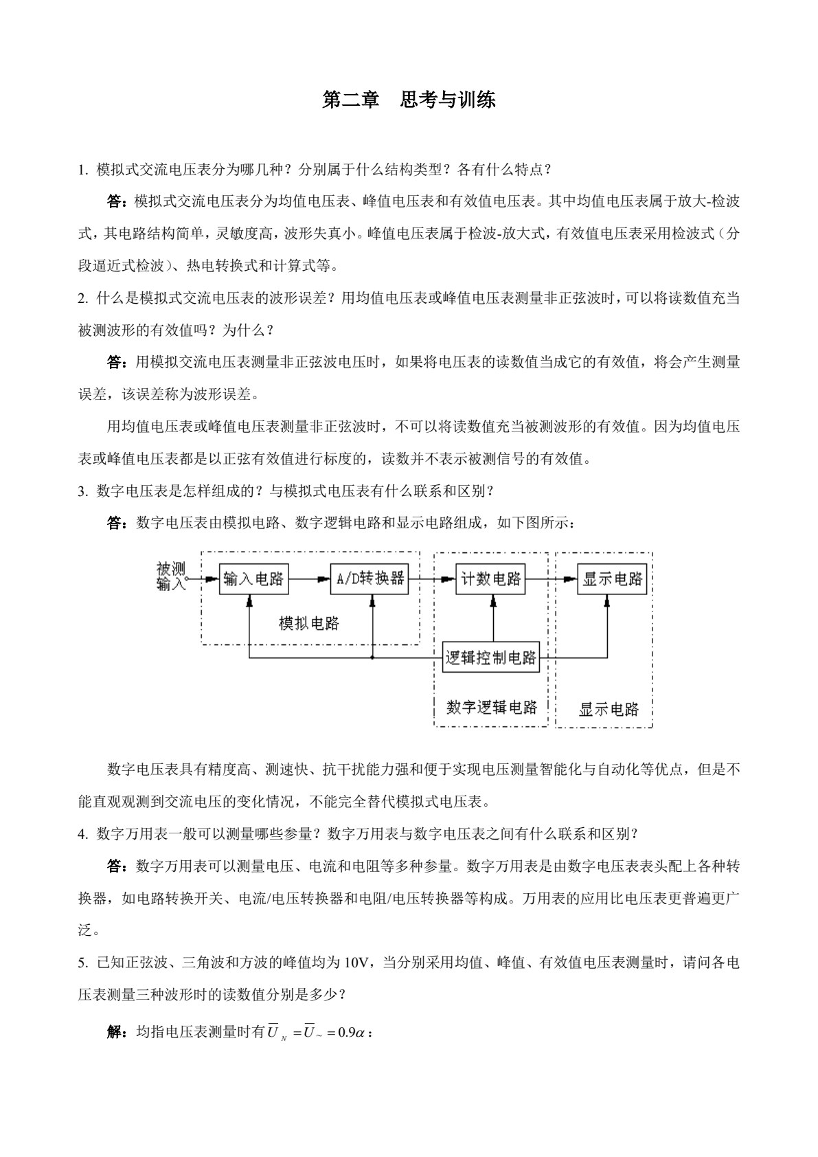 电子测量技术与应用项目（第二版）