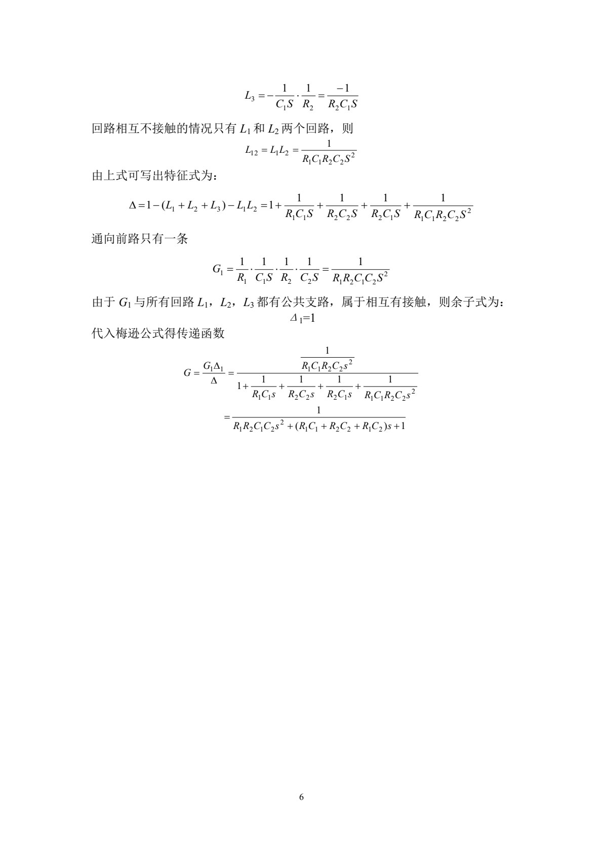 自动控制原理及应用（第四版）