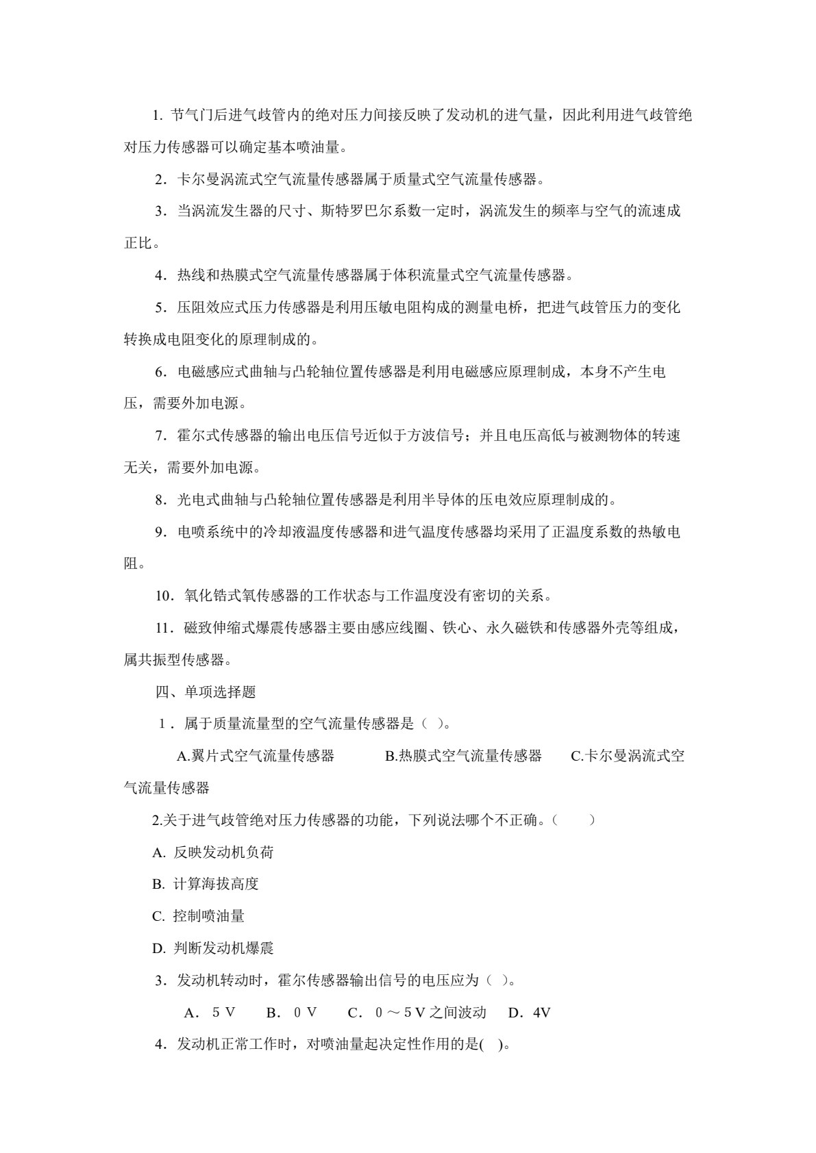 汽车发动机电控技术 （第六版）
