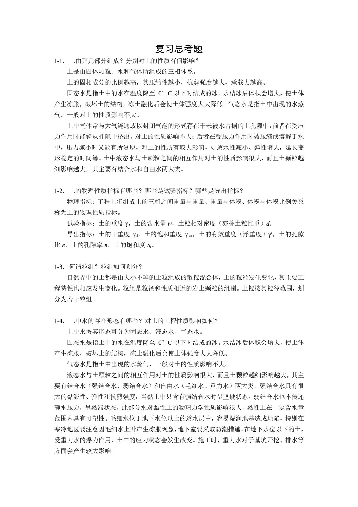 地基与基础（第五版）