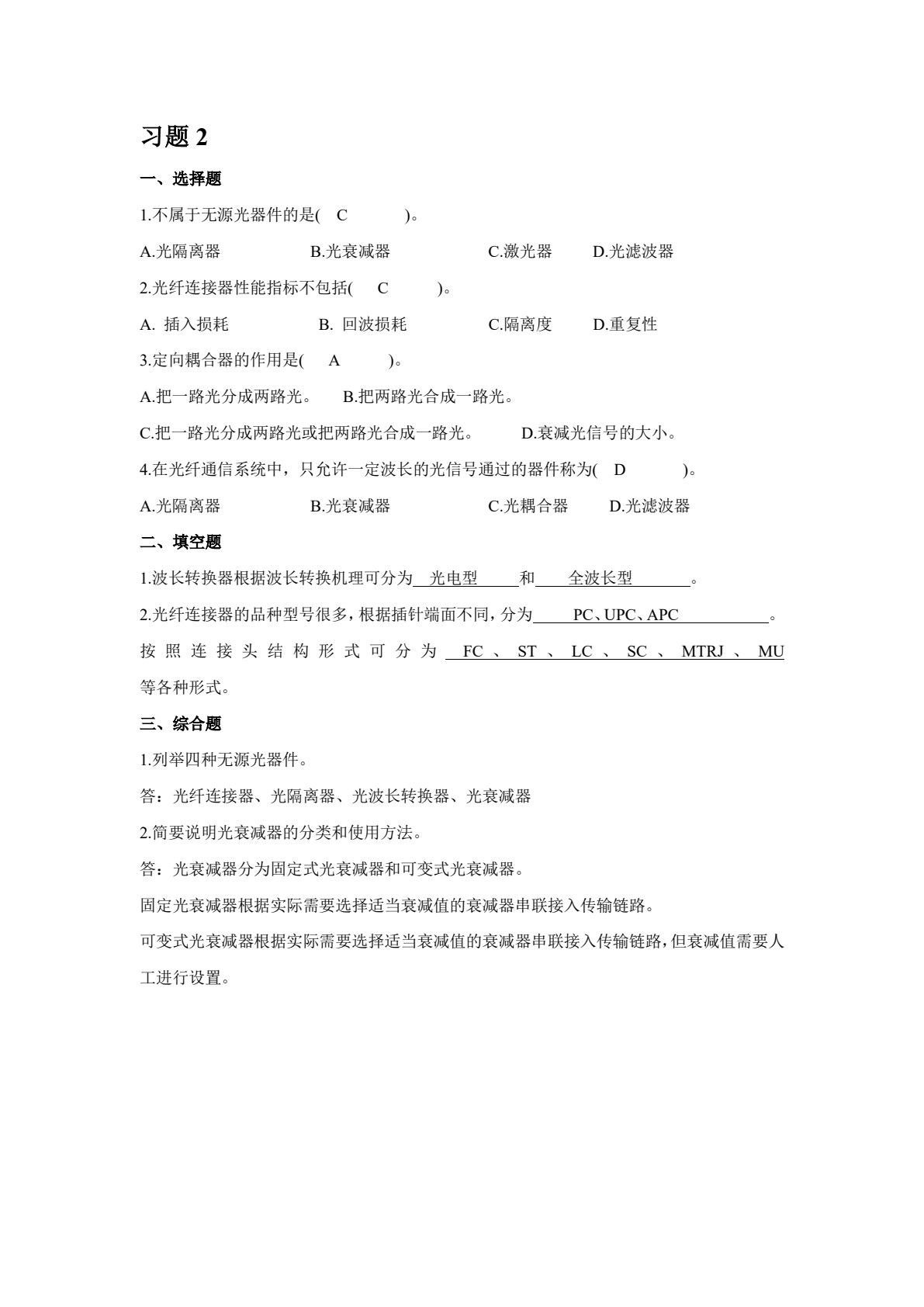 光纤通信技术（第三版）