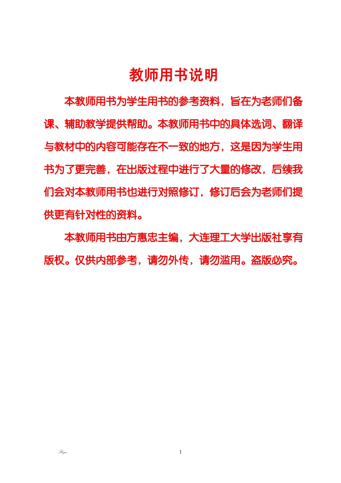电气自动化技术专业英语阅读教程（第四版）
