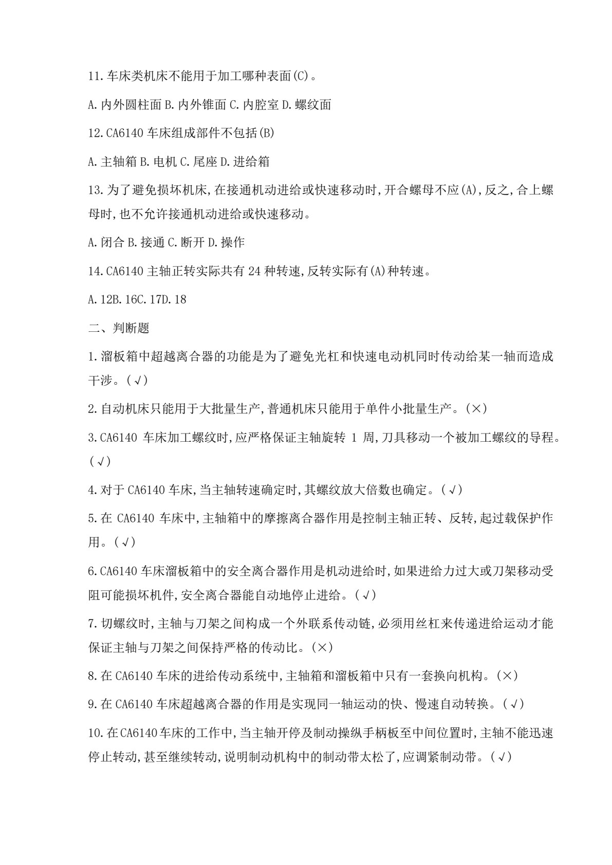 金属切削机床(第四版)