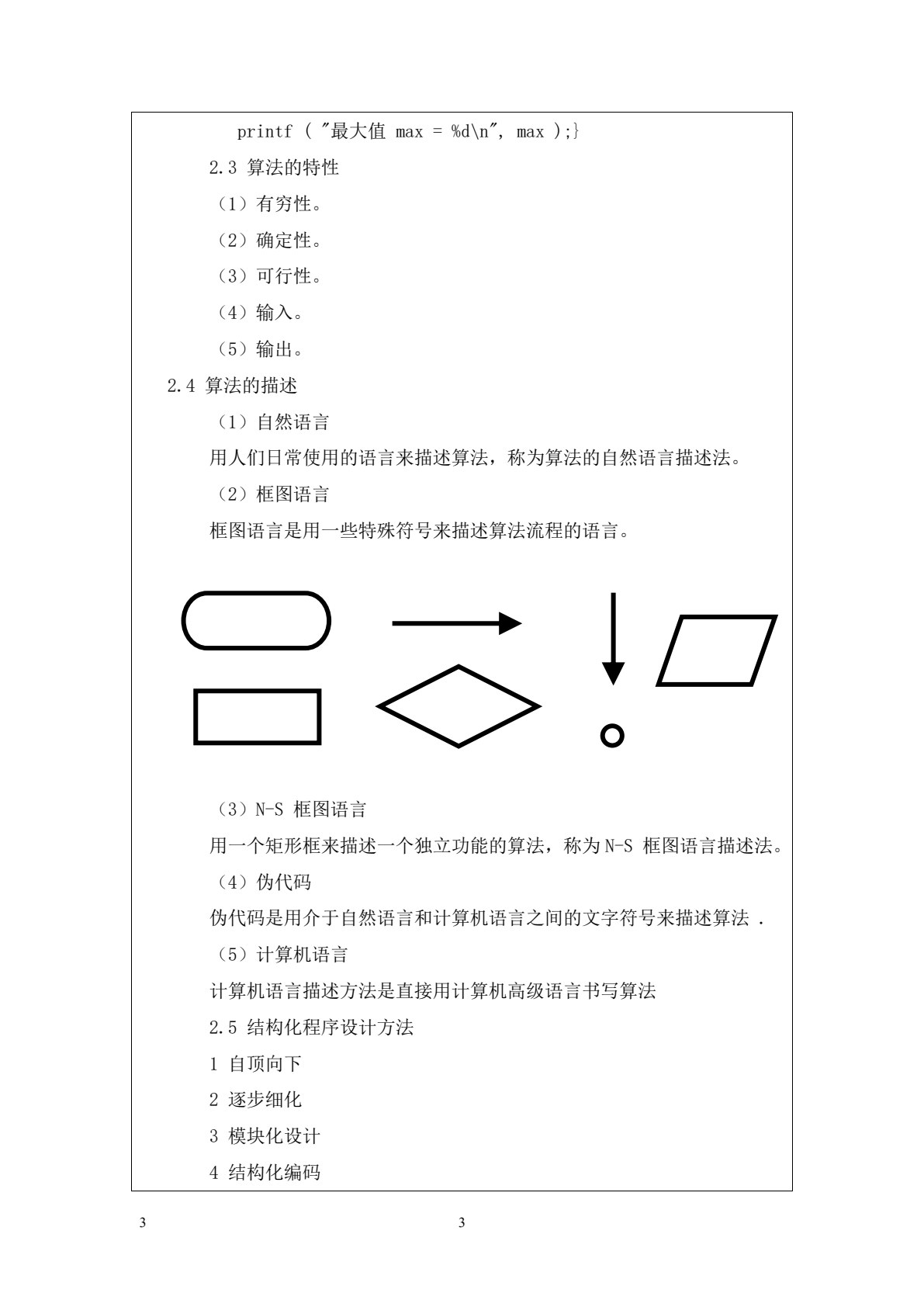 C语言程序设计案例教程（第四版）