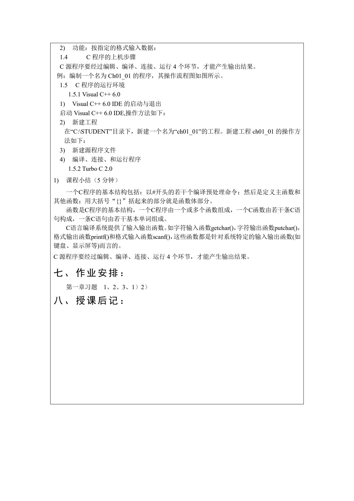 C语言程序设计案例教程（第四版）