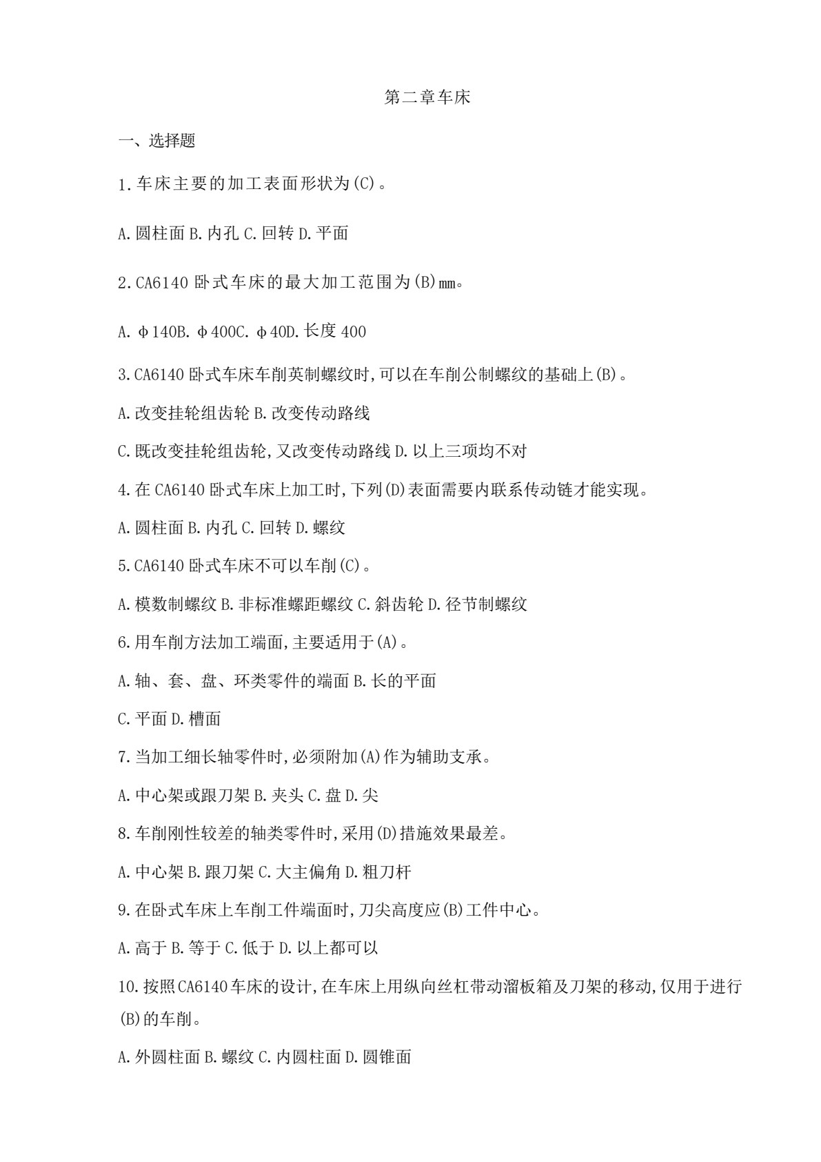 金属切削机床(第四版)
