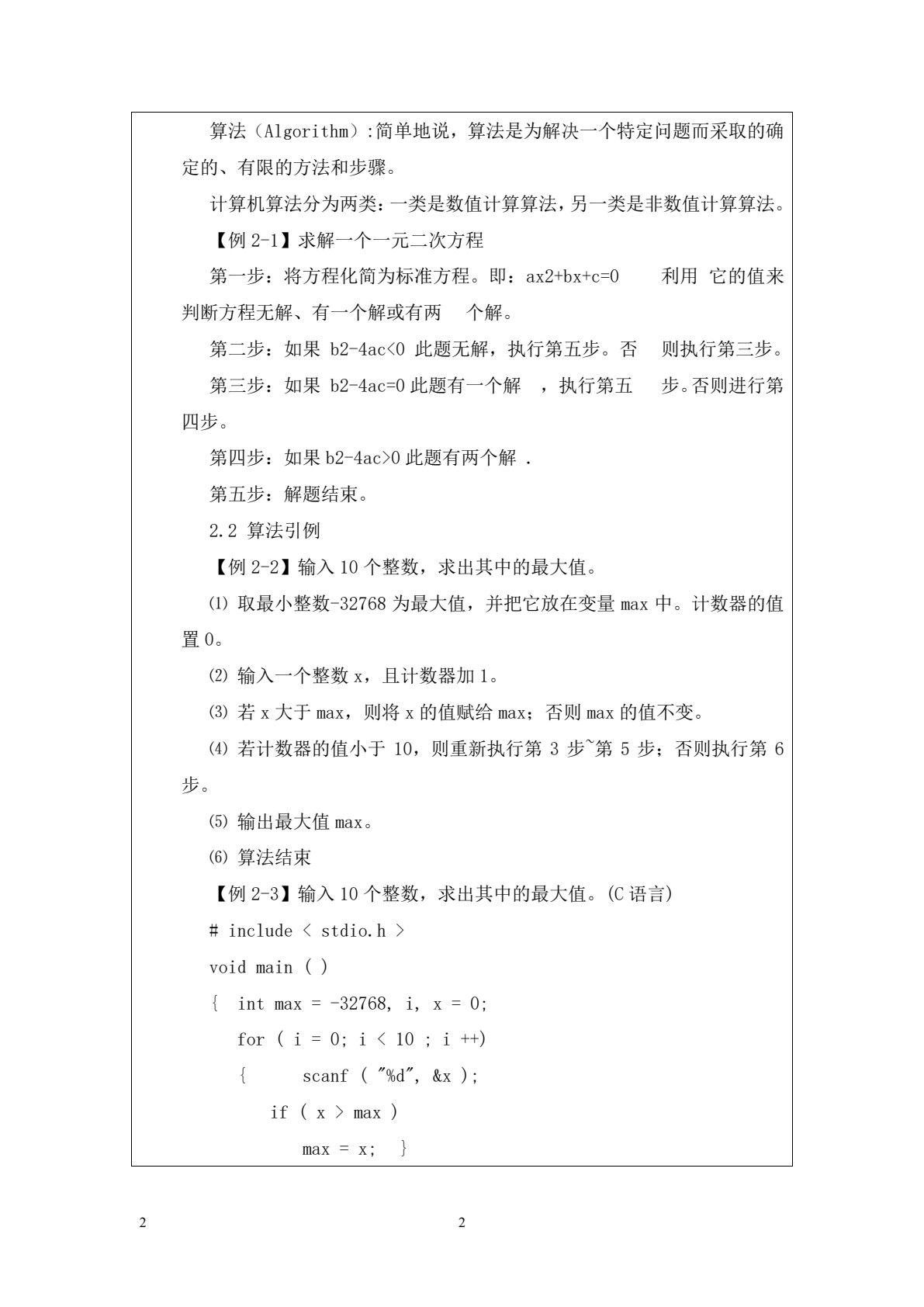 C语言程序设计案例教程（第四版）