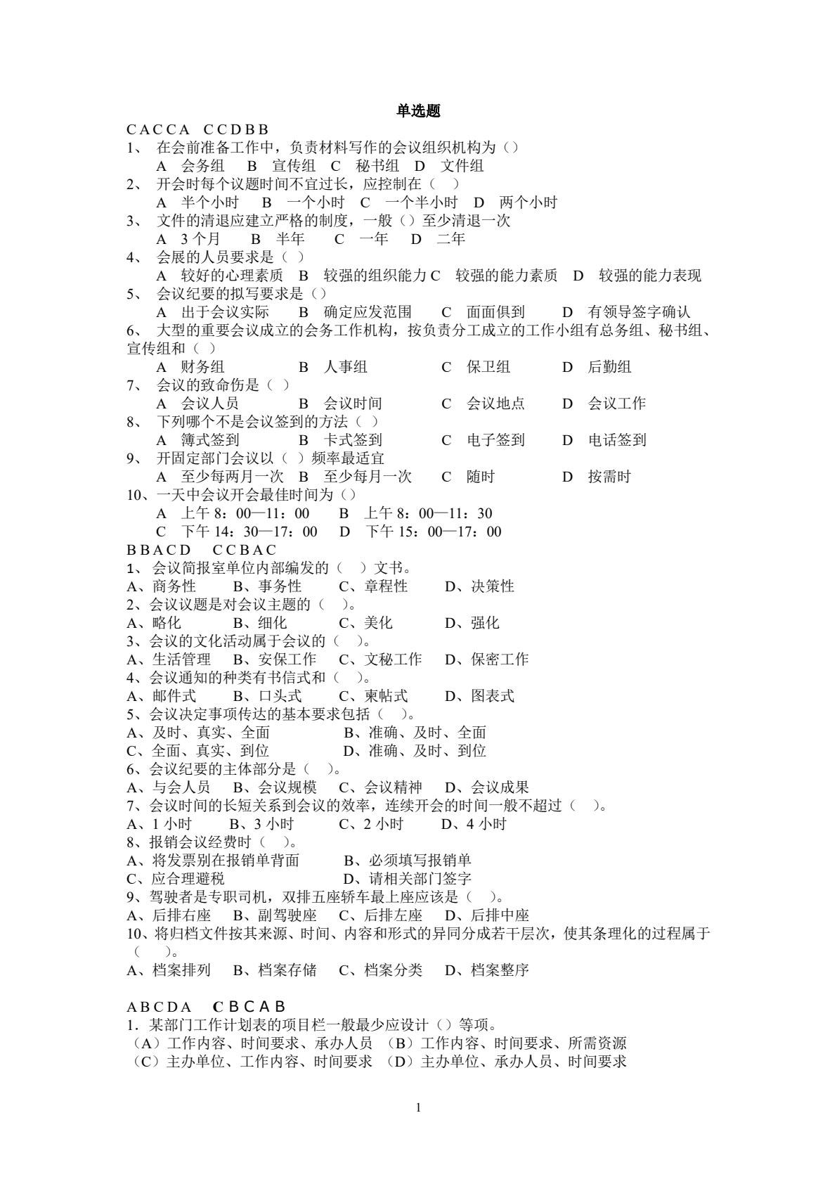 会议管理实务（第四版）