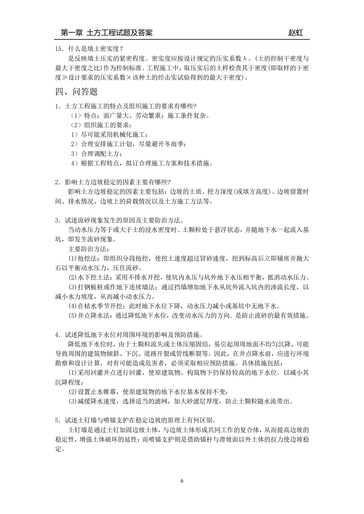建筑施工技术 （第五版）