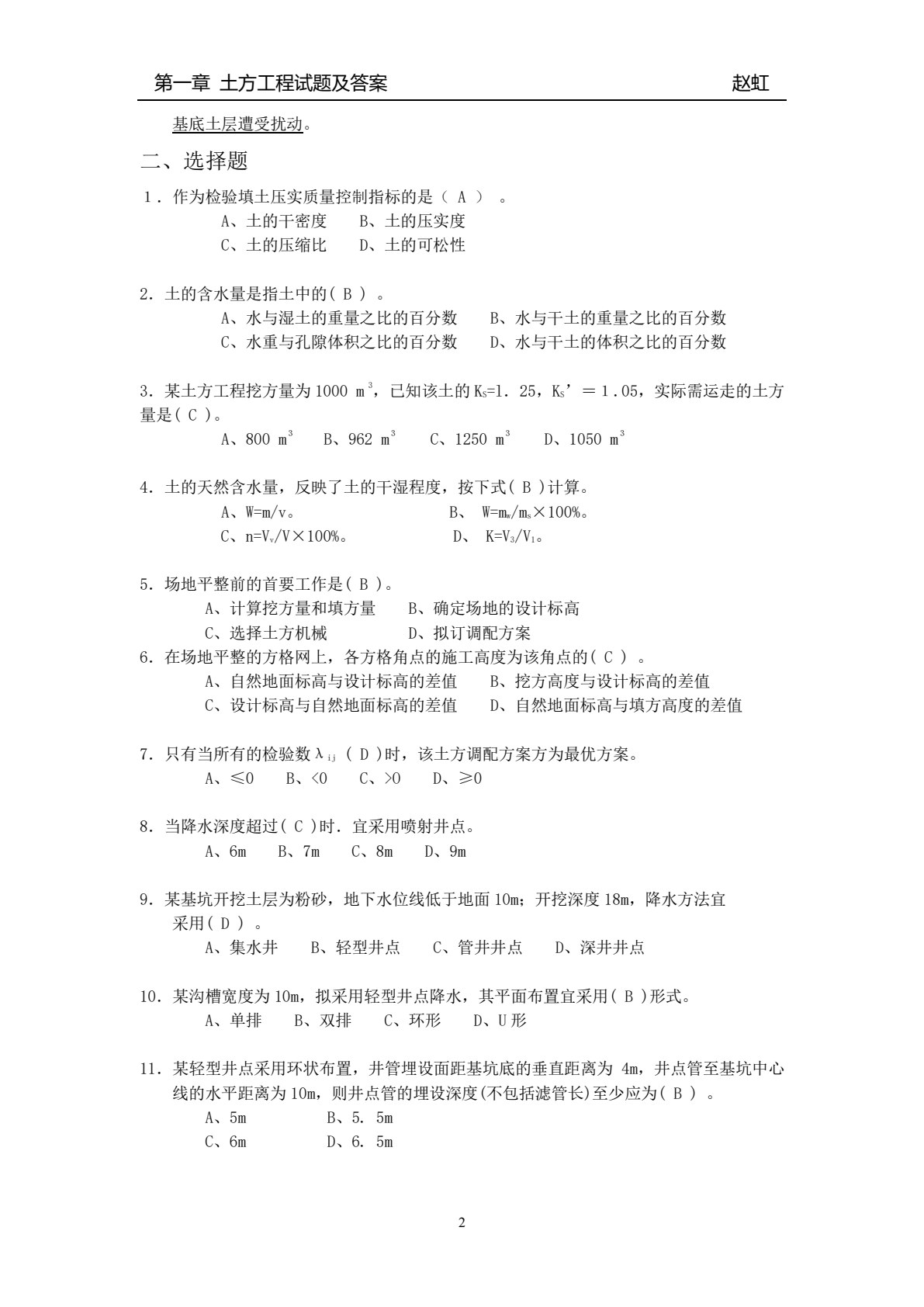 建筑施工技术 （第五版）