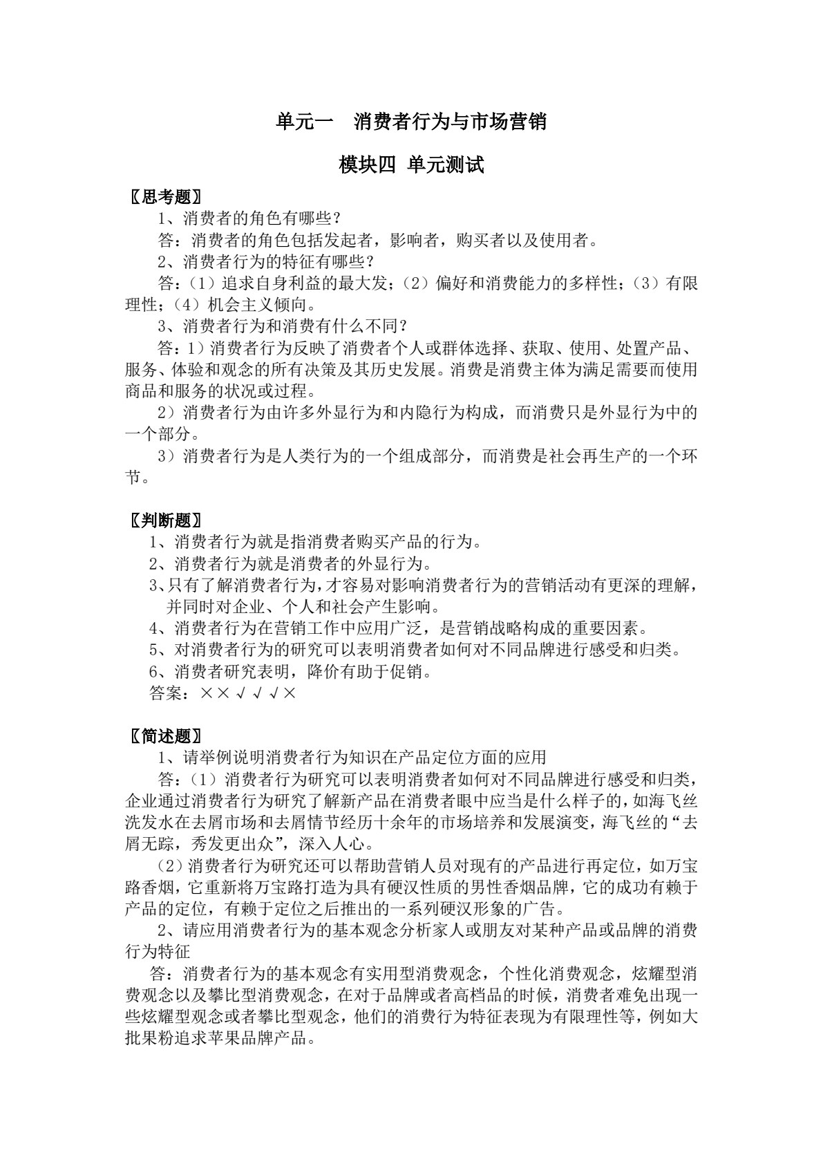消费者行为分析（第三版）