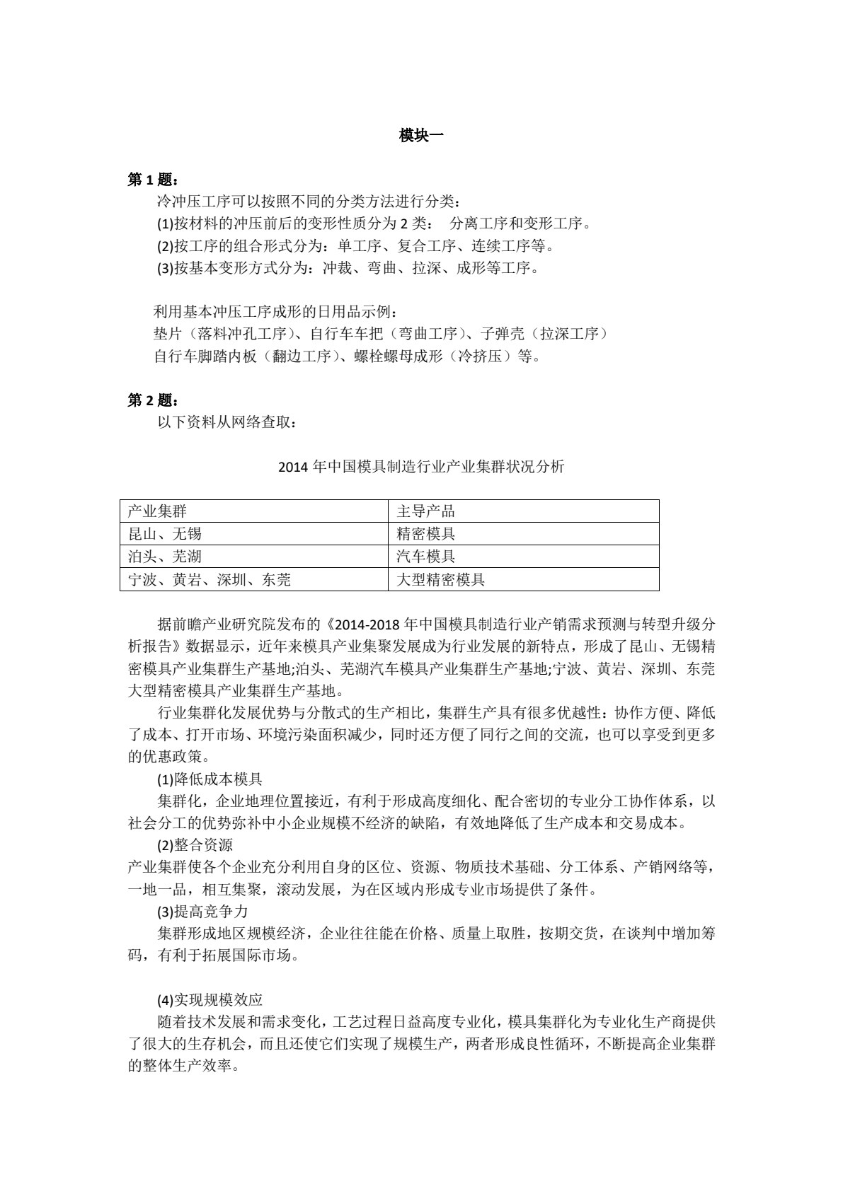 冷冲压工艺与模具设计(第六版)