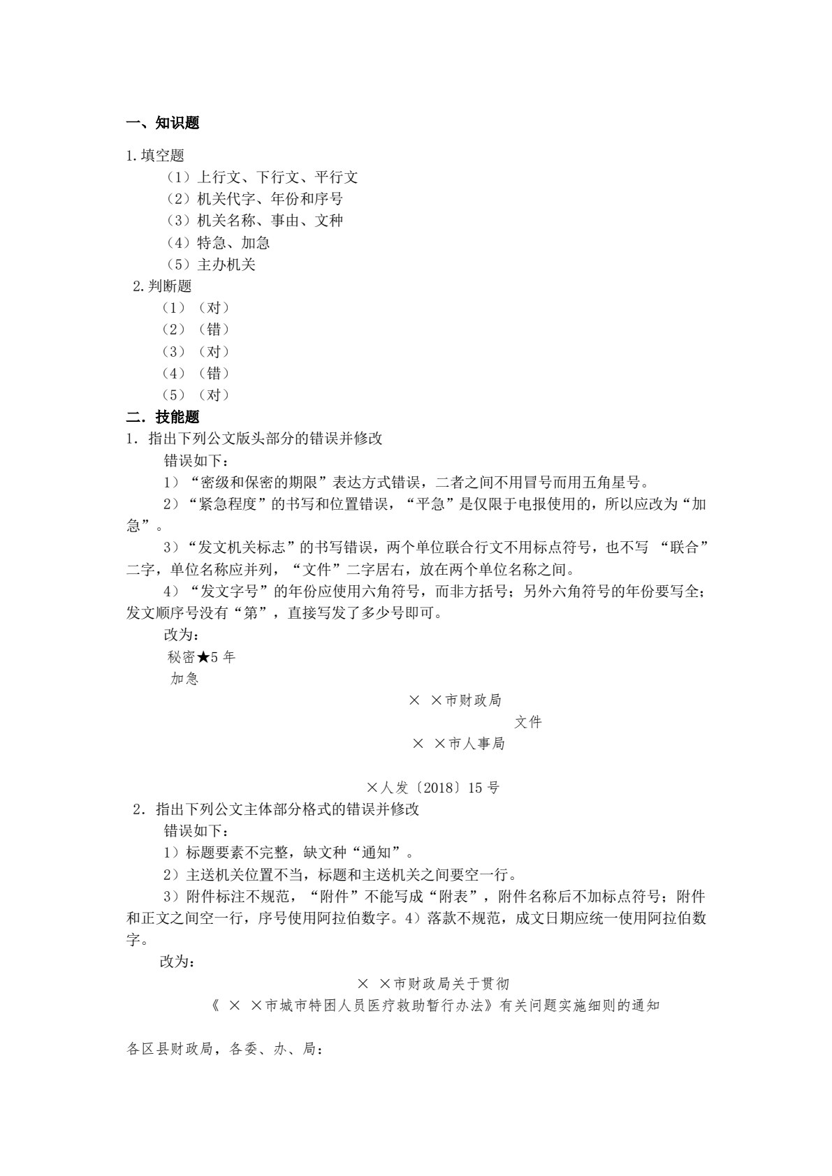 新编财经应用写作（第七版）