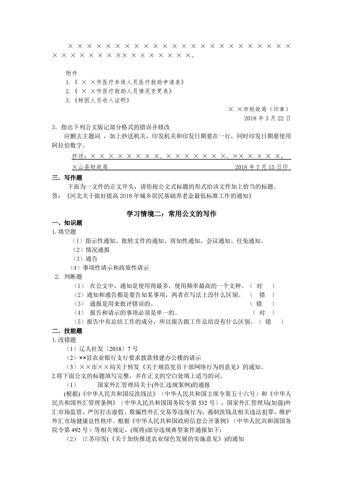 新编财经应用写作（第七版）