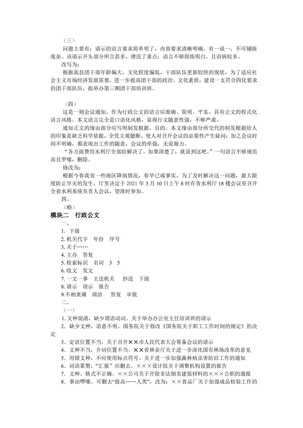 新编应用写作（第八版）