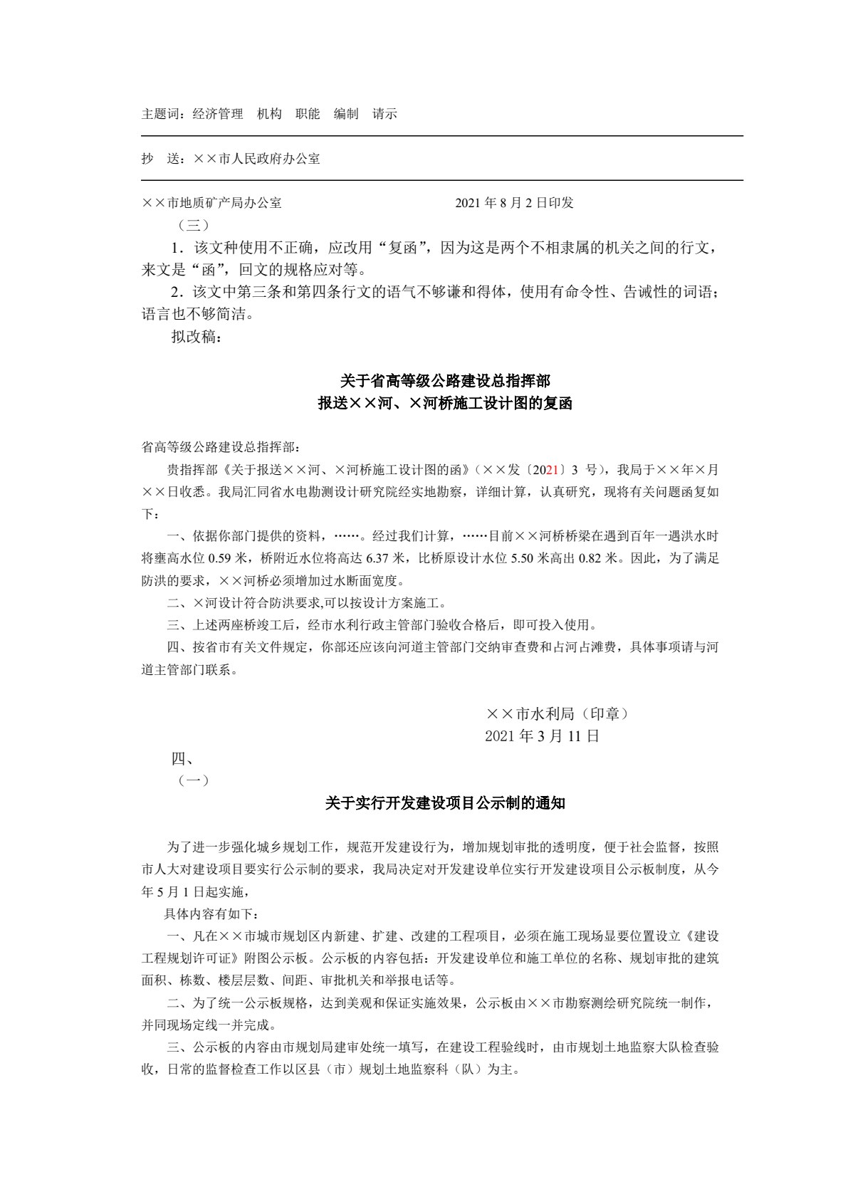 新编应用写作（第八版）