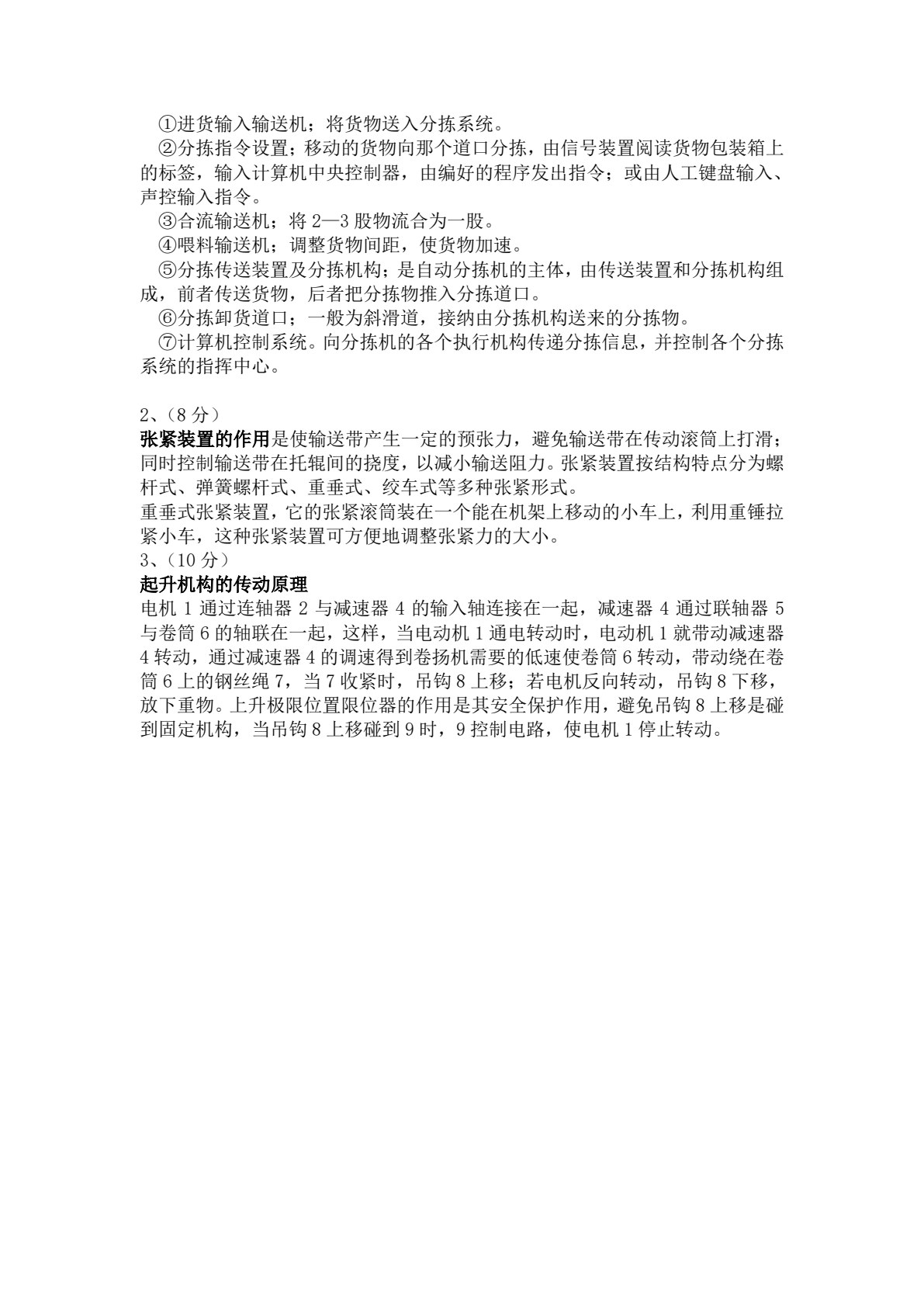 物流设施与设备（第三版）