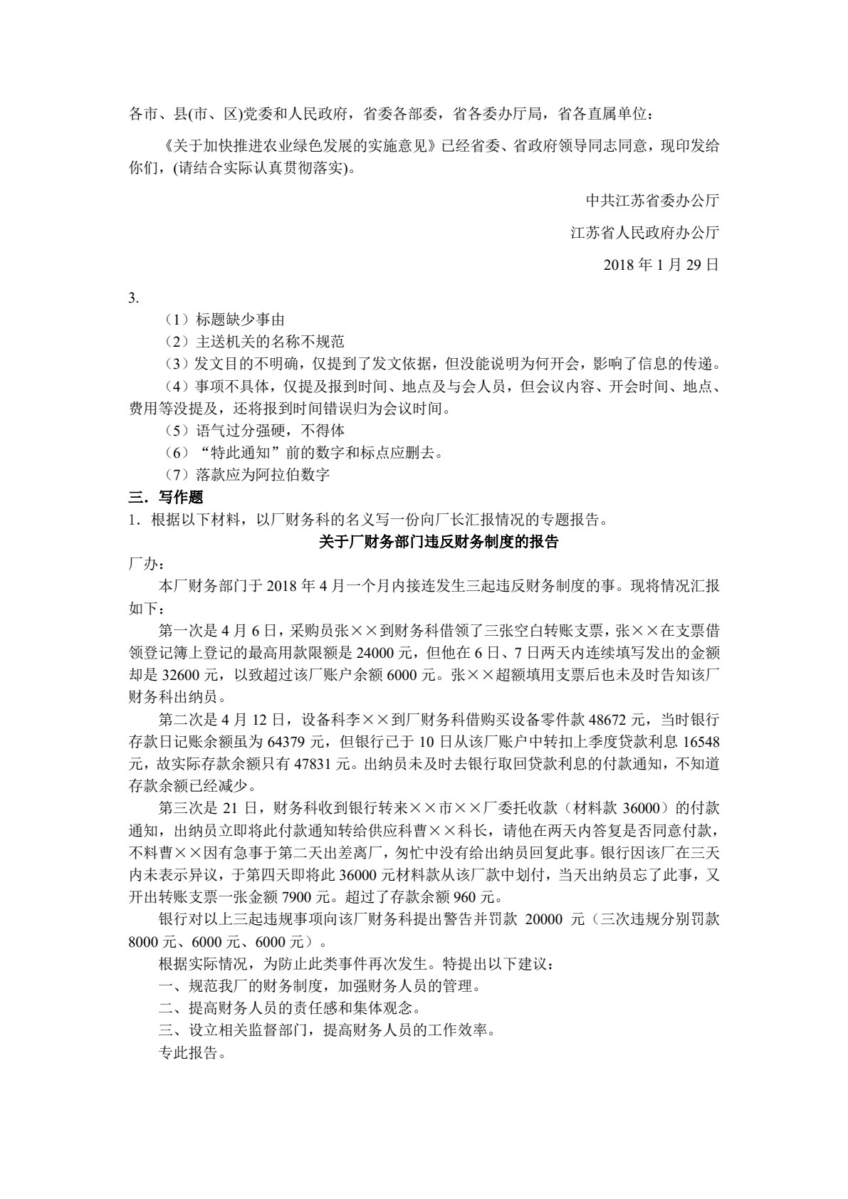 新编财经应用写作（第七版）