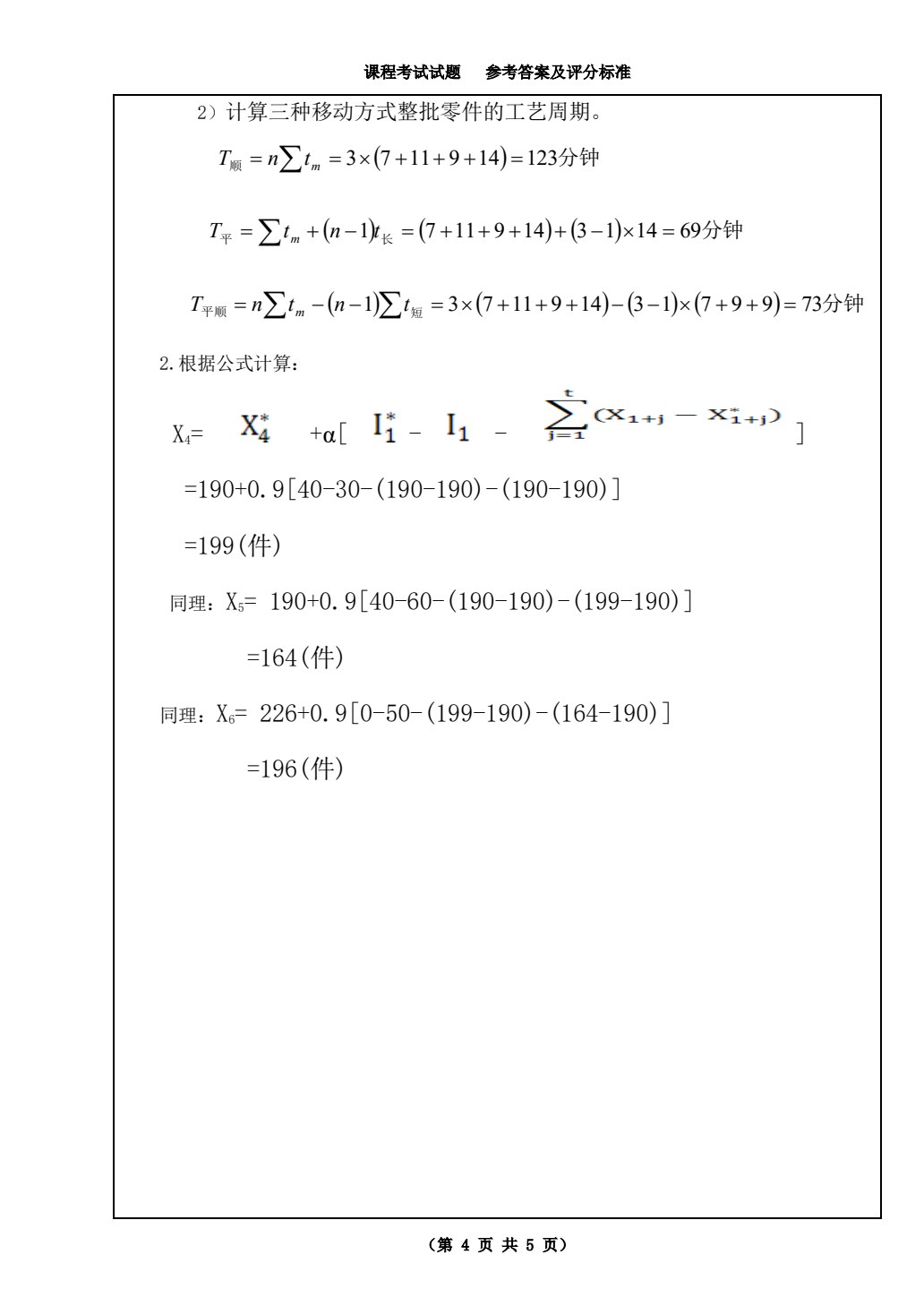 企业物流管理（第四版）